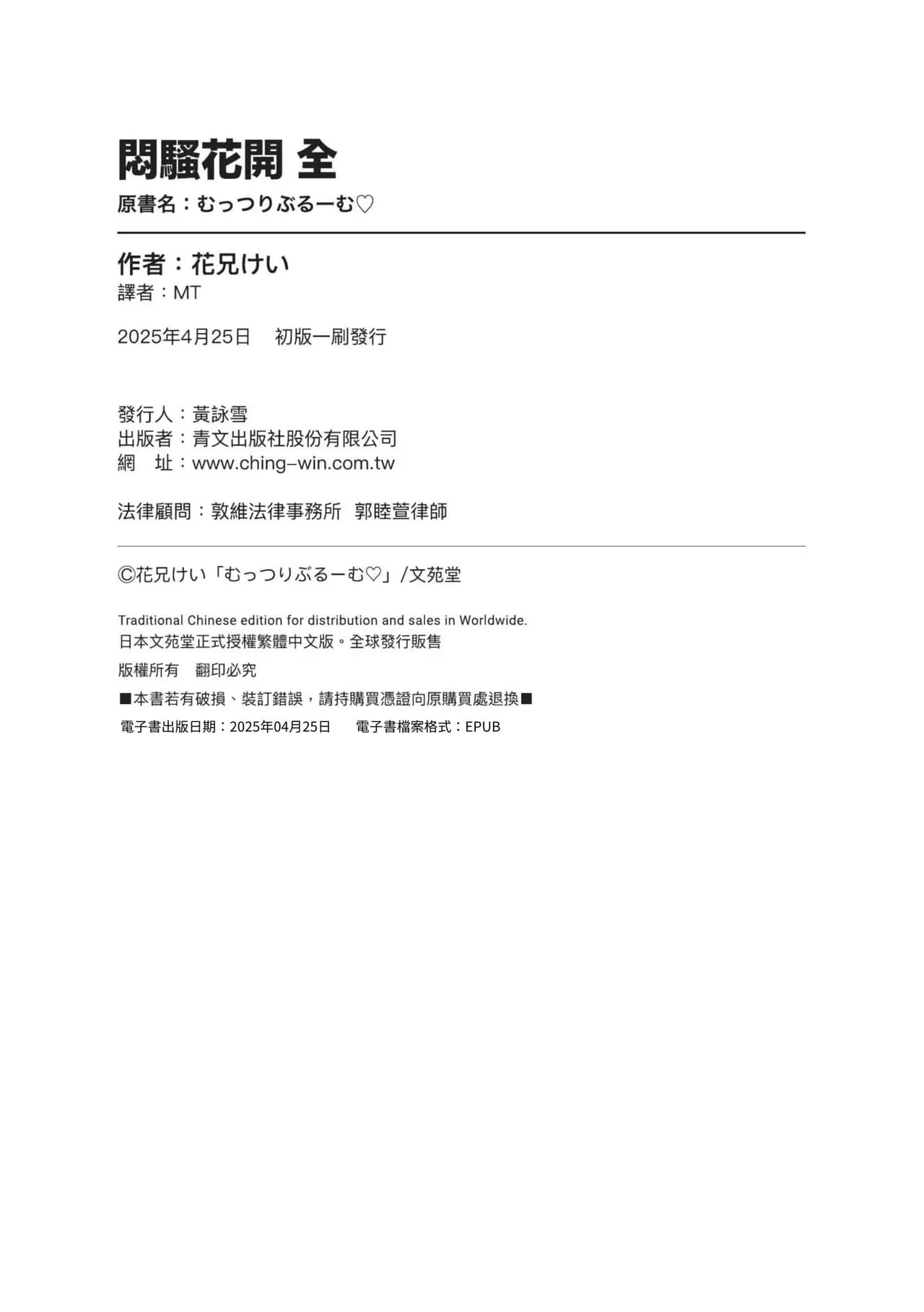 [Kakei Kei] Muttsuri Bloom [Chinese] [Decensored] [Digital] page 201