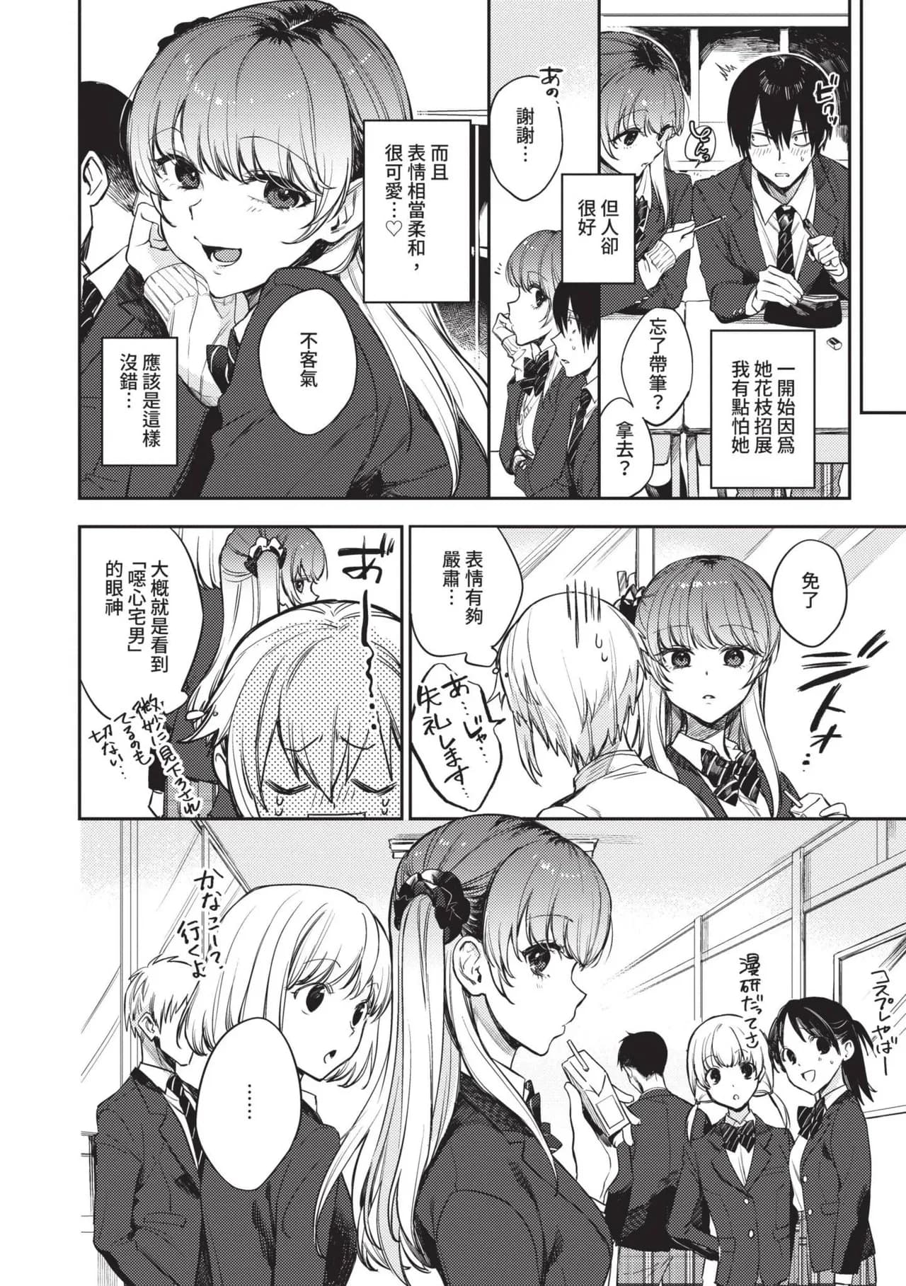 [Kakei Kei] Muttsuri Bloom [Chinese] [Decensored] [Digital] page 27
