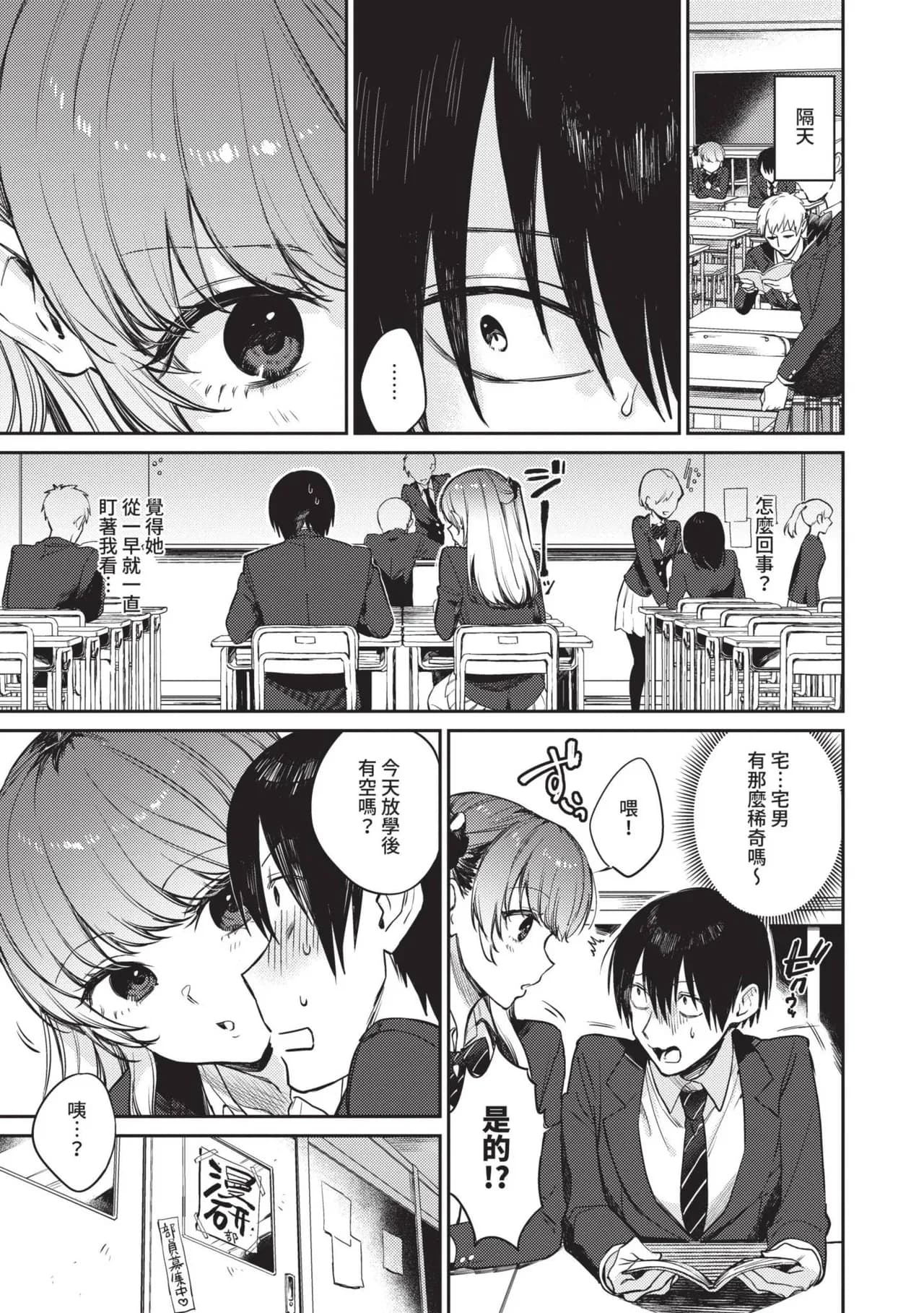 [Kakei Kei] Muttsuri Bloom [Chinese] [Decensored] [Digital] page 28