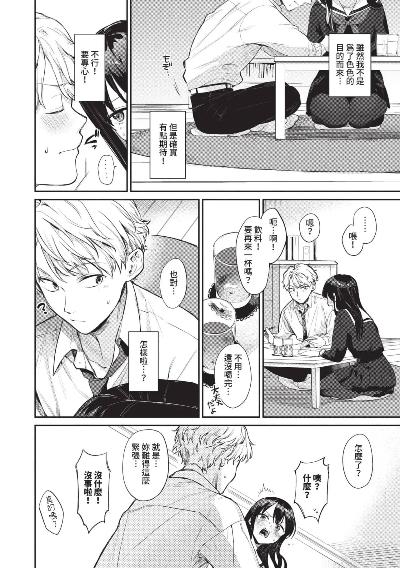 [Kakei Kei] Muttsuri Bloom [Chinese] [Decensored] [Digital] page 3
