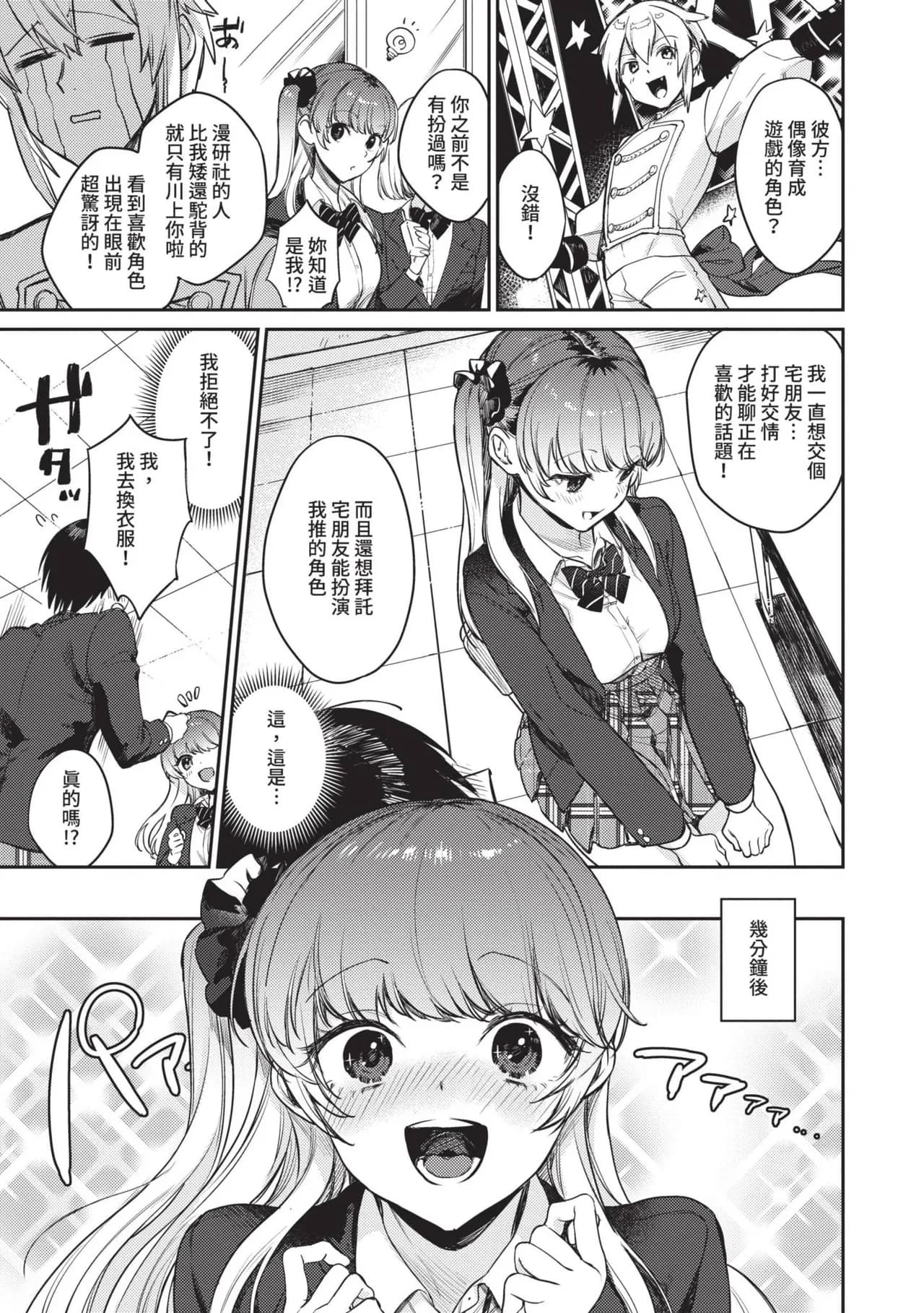 [Kakei Kei] Muttsuri Bloom [Chinese] [Decensored] [Digital] page 30