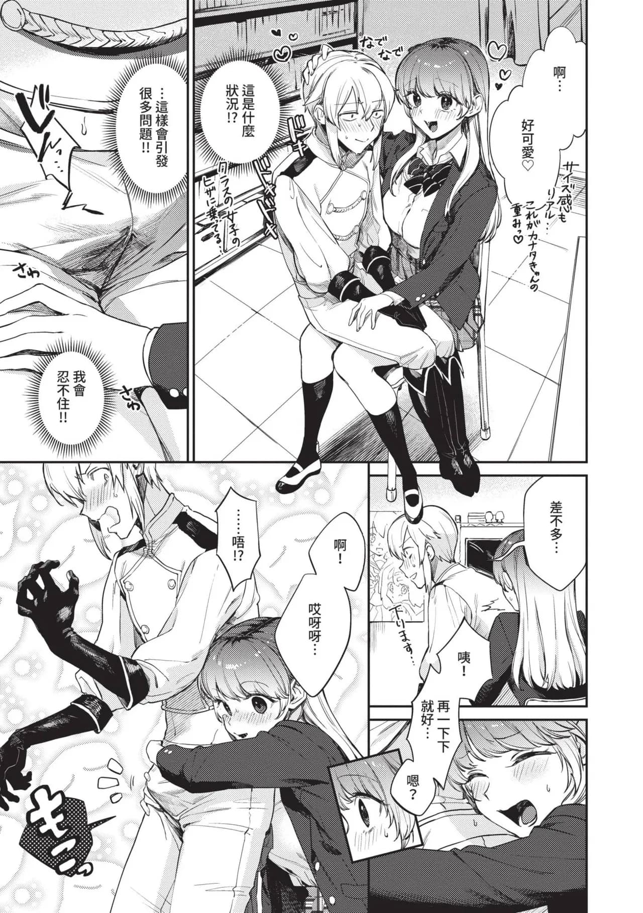 [Kakei Kei] Muttsuri Bloom [Chinese] [Decensored] [Digital] page 32
