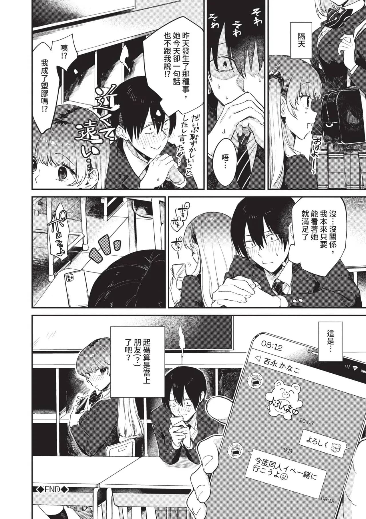 [Kakei Kei] Muttsuri Bloom [Chinese] [Decensored] [Digital] page 45