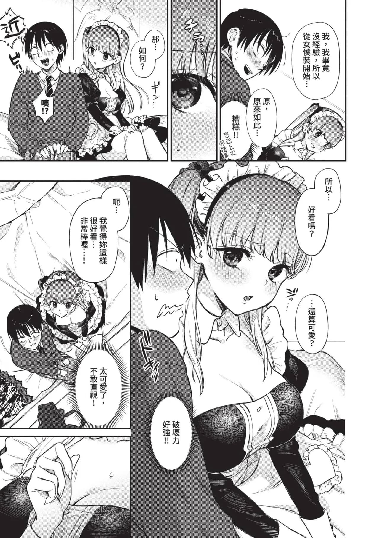 [Kakei Kei] Muttsuri Bloom [Chinese] [Decensored] [Digital] page 48