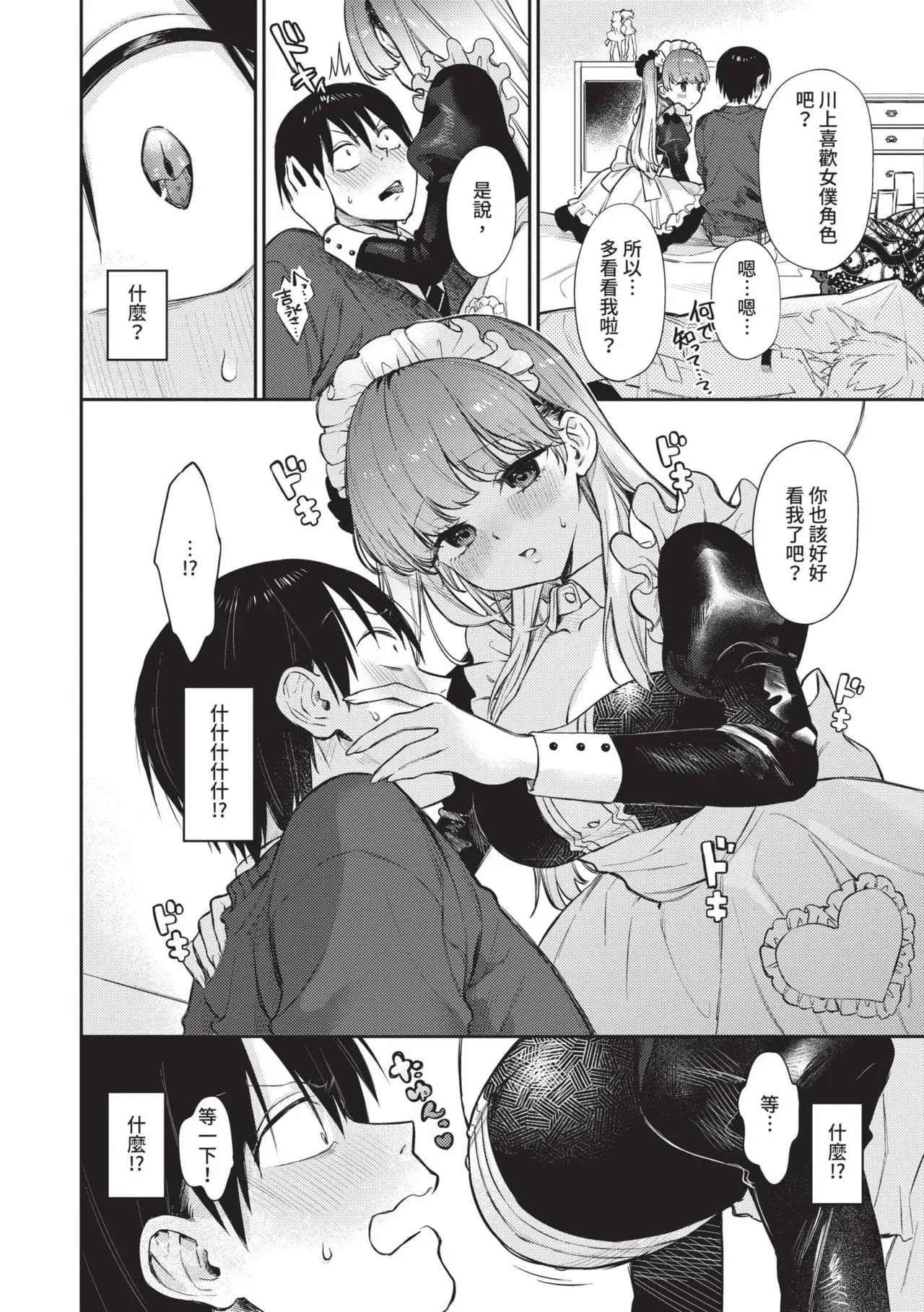 [Kakei Kei] Muttsuri Bloom [Chinese] [Decensored] [Digital] page 49