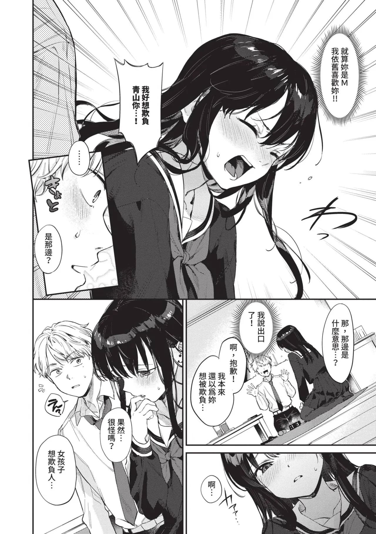 [Kakei Kei] Muttsuri Bloom [Chinese] [Decensored] [Digital] page 5