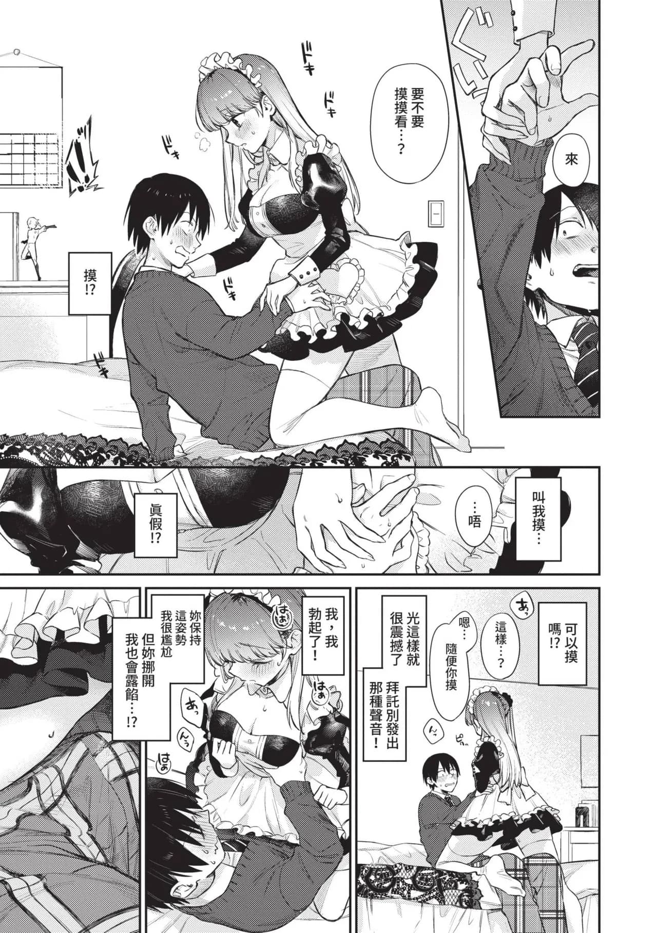 [Kakei Kei] Muttsuri Bloom [Chinese] [Decensored] [Digital] page 50