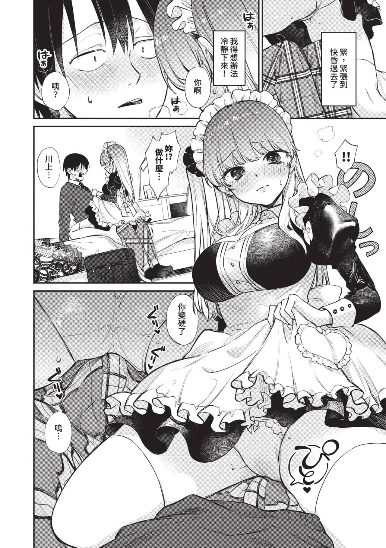 [Kakei Kei] Muttsuri Bloom [Chinese] [Decensored] [Digital] page 51