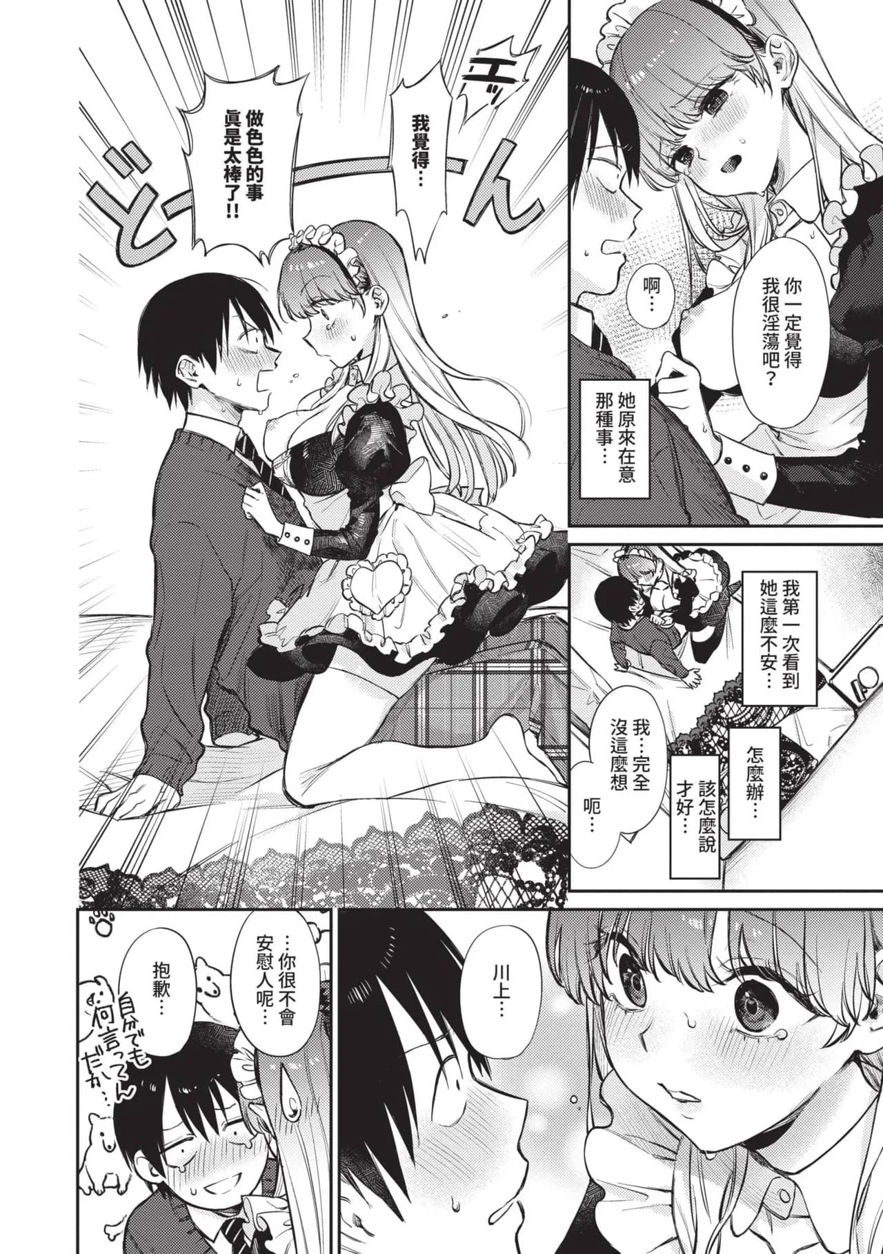 [Kakei Kei] Muttsuri Bloom [Chinese] [Decensored] [Digital] page 53