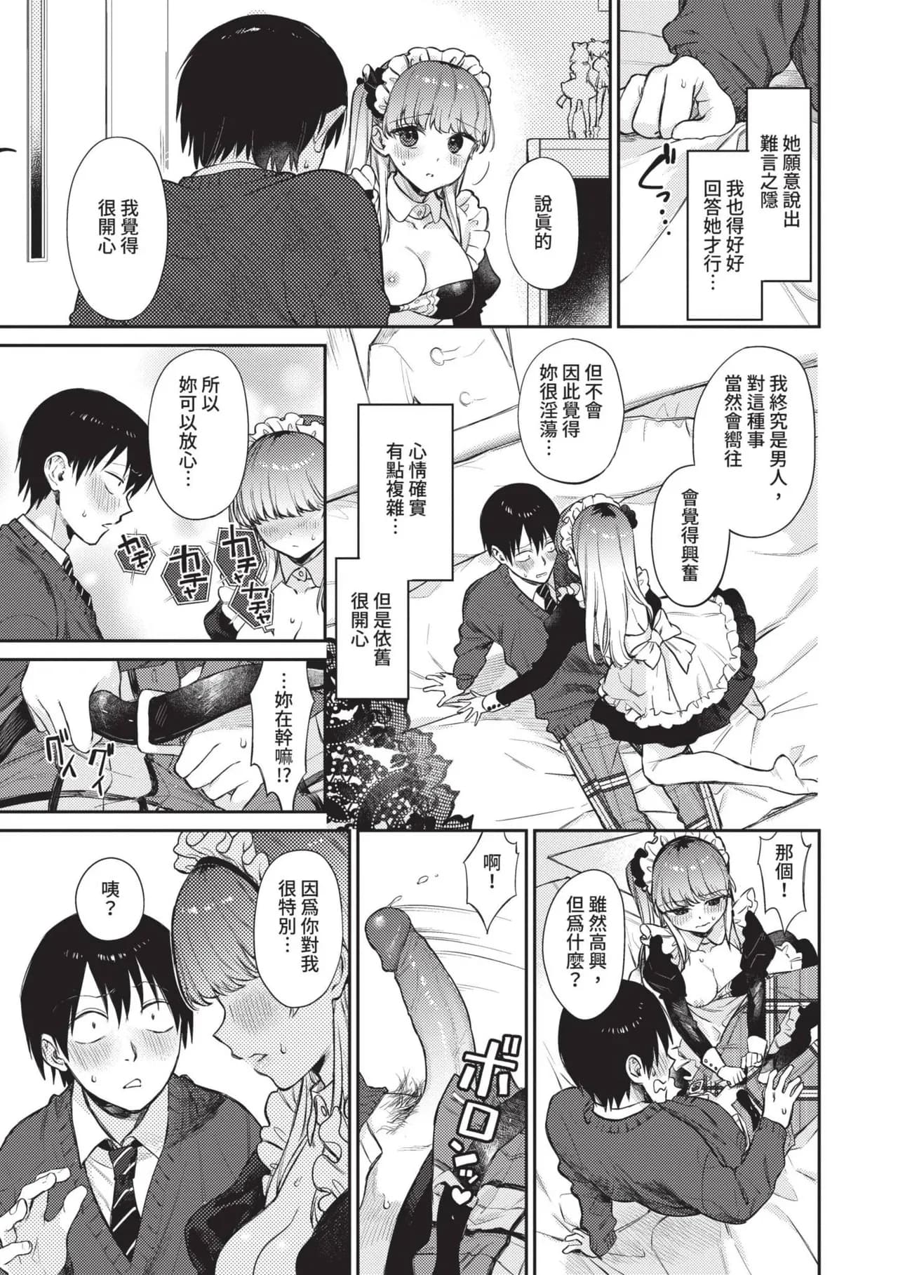 [Kakei Kei] Muttsuri Bloom [Chinese] [Decensored] [Digital] page 54