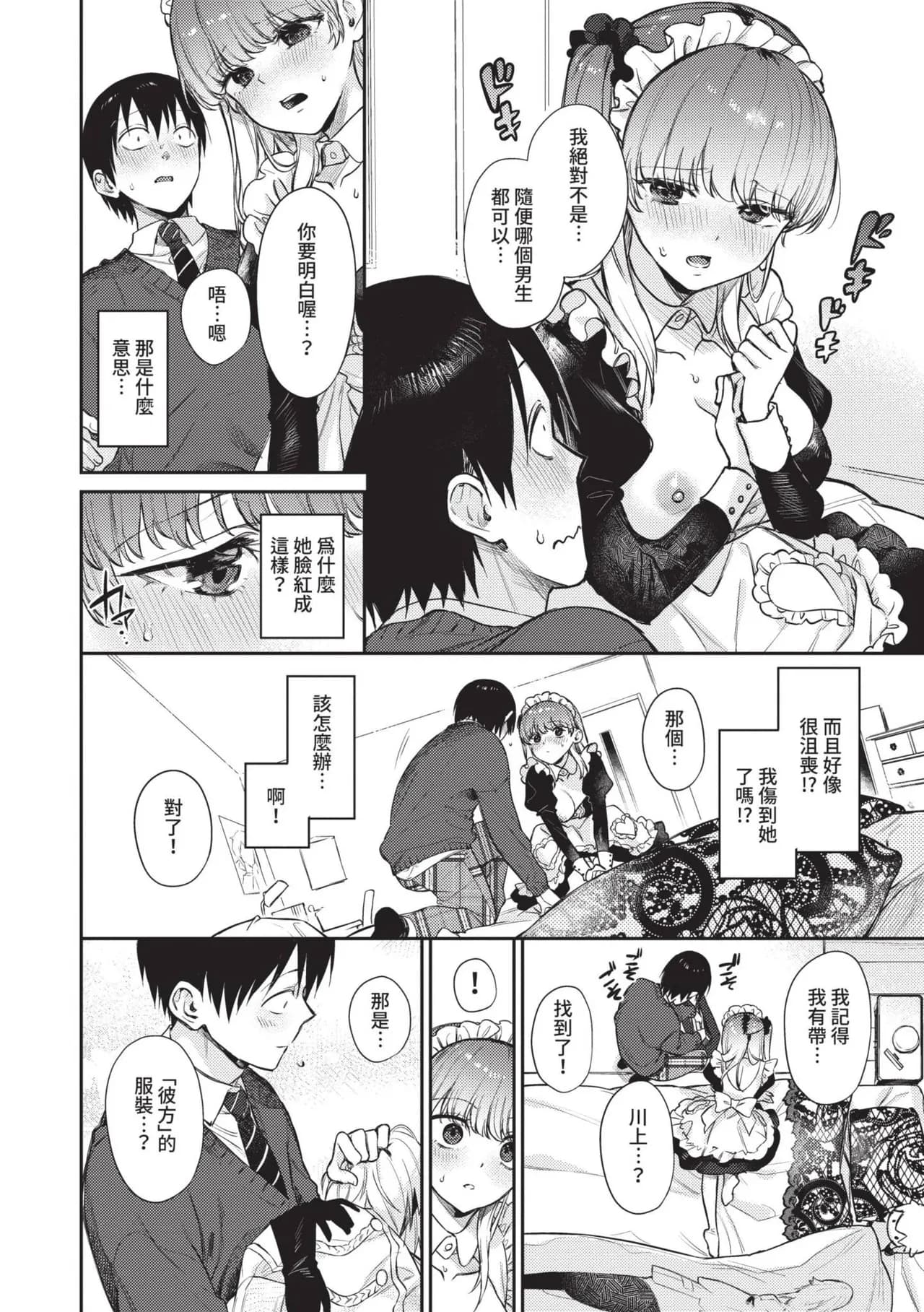 [Kakei Kei] Muttsuri Bloom [Chinese] [Decensored] [Digital] page 55