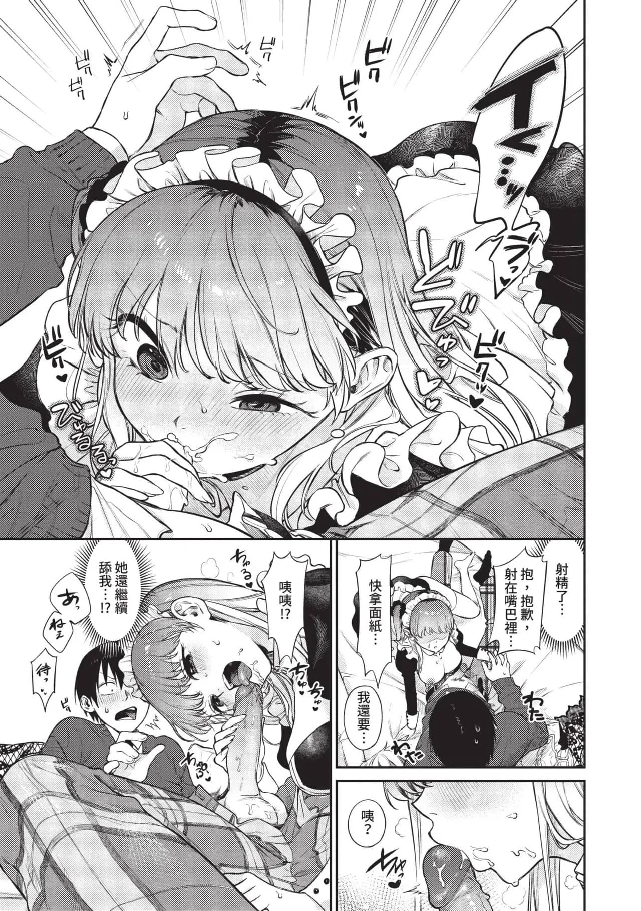 [Kakei Kei] Muttsuri Bloom [Chinese] [Decensored] [Digital] page 58