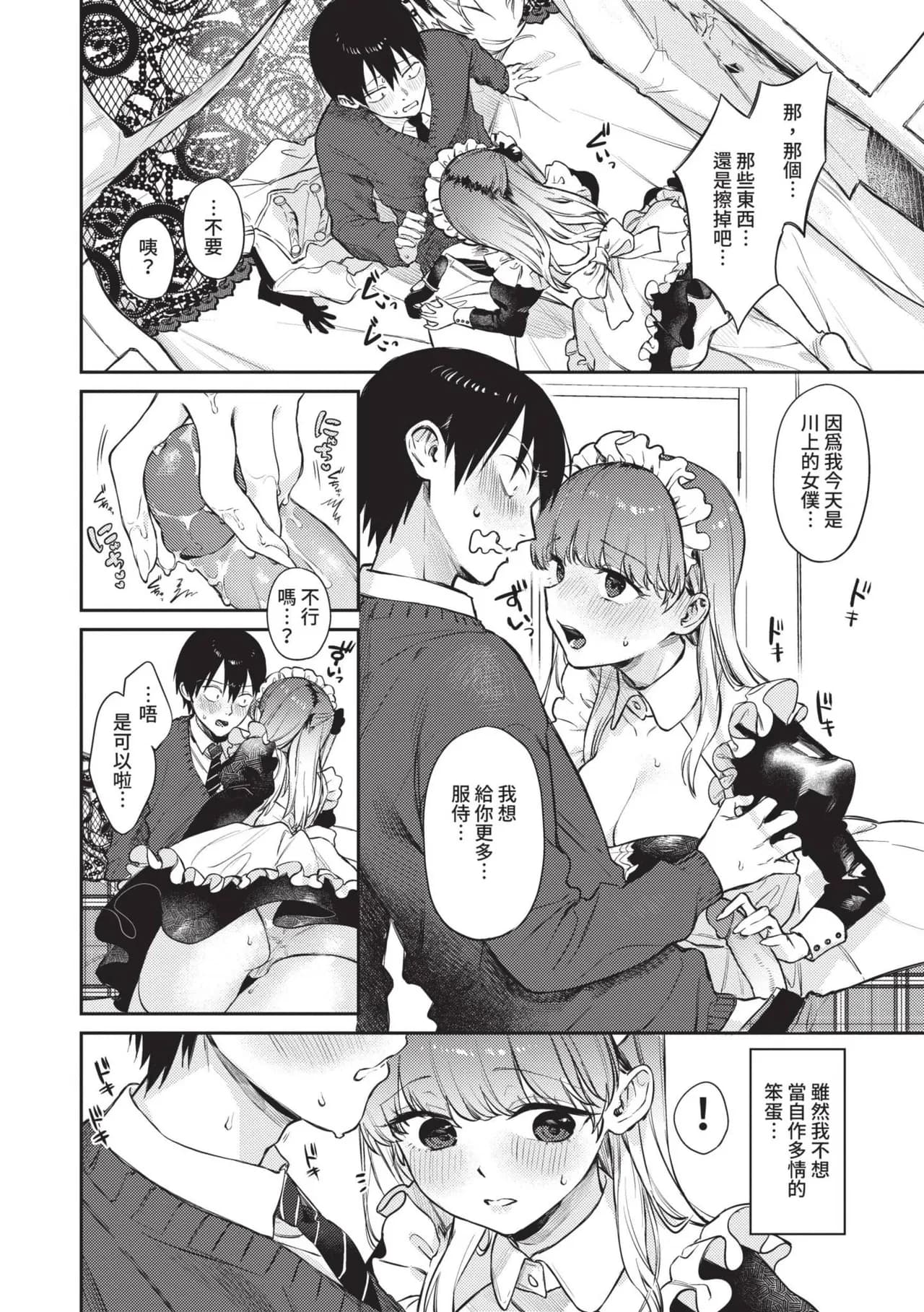 [Kakei Kei] Muttsuri Bloom [Chinese] [Decensored] [Digital] page 59