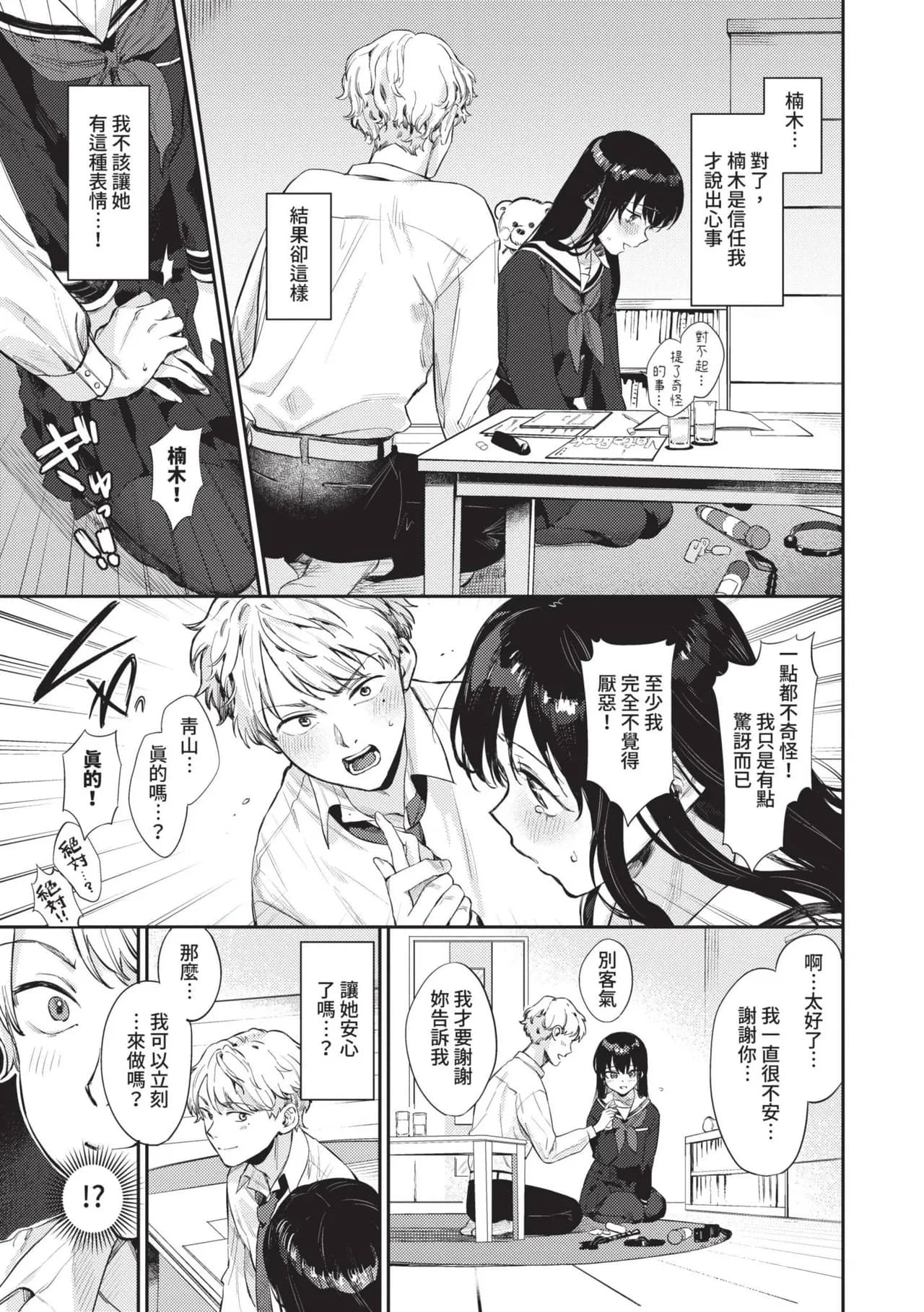 [Kakei Kei] Muttsuri Bloom [Chinese] [Decensored] [Digital] page 6