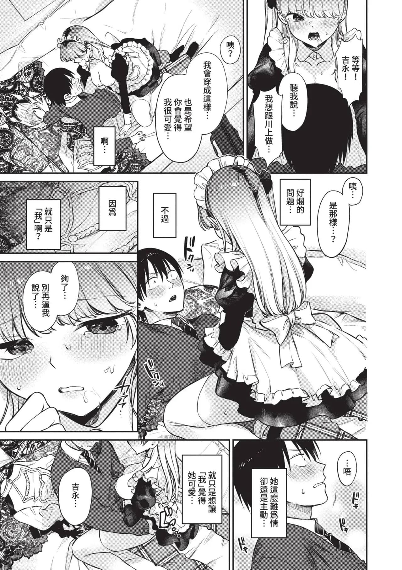 [Kakei Kei] Muttsuri Bloom [Chinese] [Decensored] [Digital] page 62