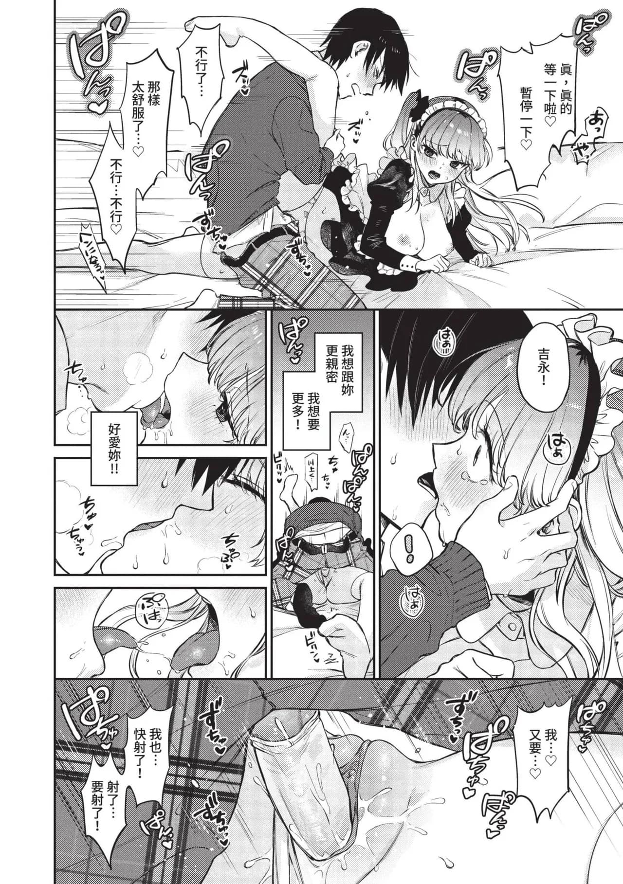 [Kakei Kei] Muttsuri Bloom [Chinese] [Decensored] [Digital] page 67
