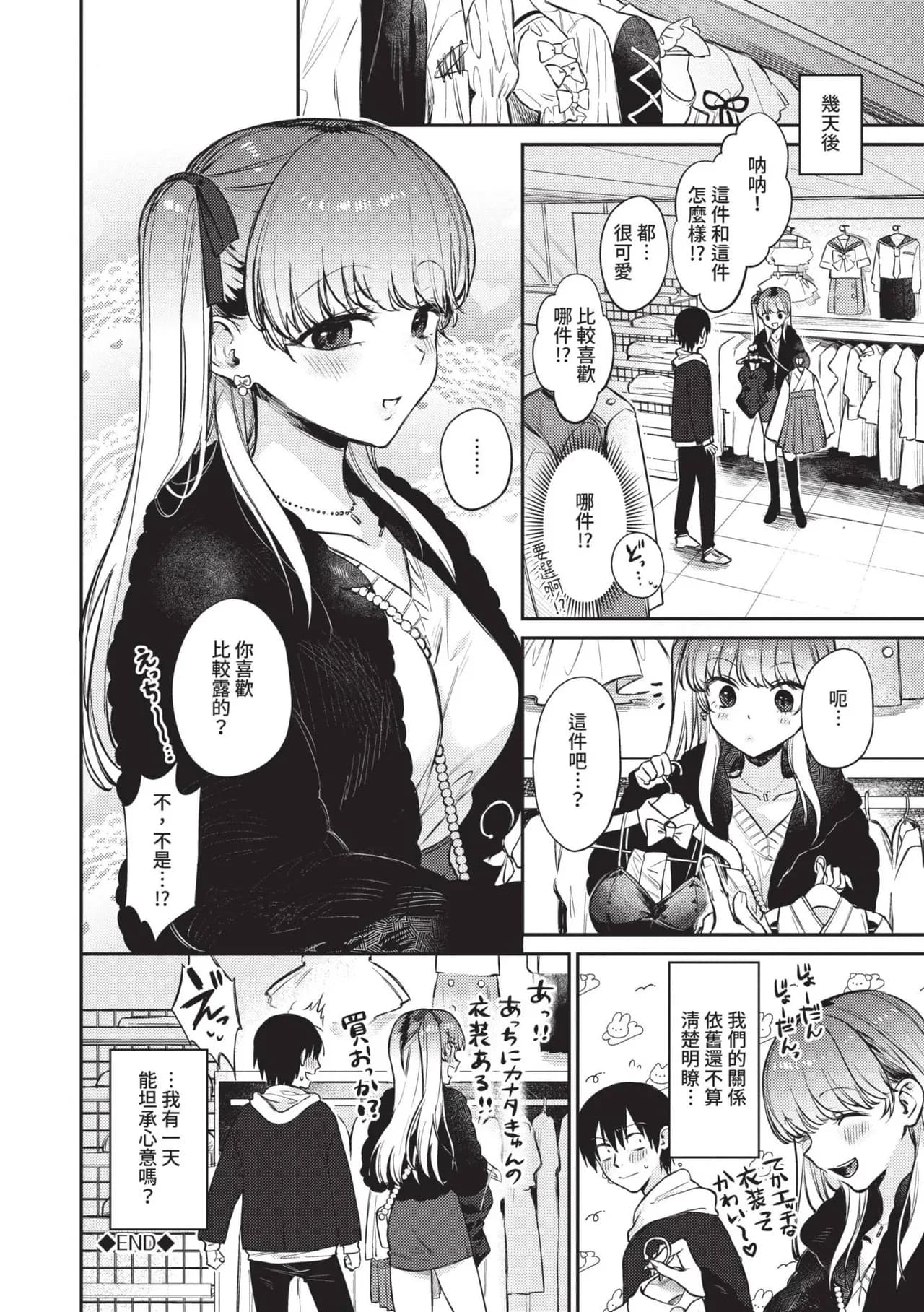 [Kakei Kei] Muttsuri Bloom [Chinese] [Decensored] [Digital] page 69