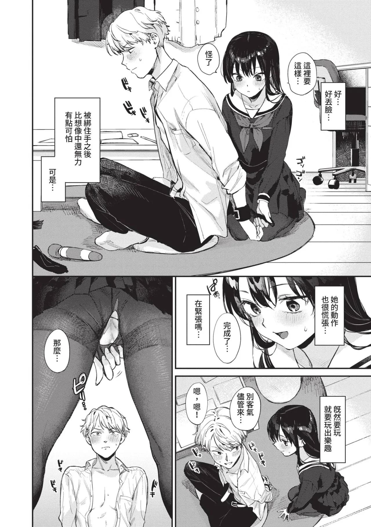 [Kakei Kei] Muttsuri Bloom [Chinese] [Decensored] [Digital] page 7