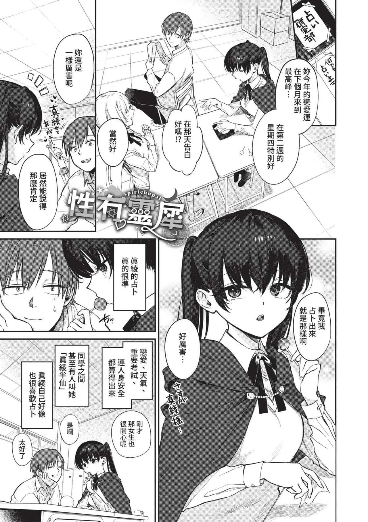 [Kakei Kei] Muttsuri Bloom [Chinese] [Decensored] [Digital] page 70