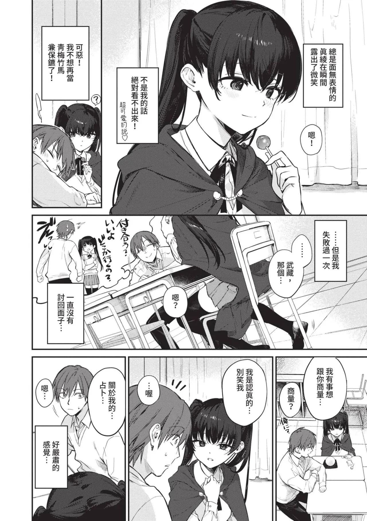 [Kakei Kei] Muttsuri Bloom [Chinese] [Decensored] [Digital] page 71