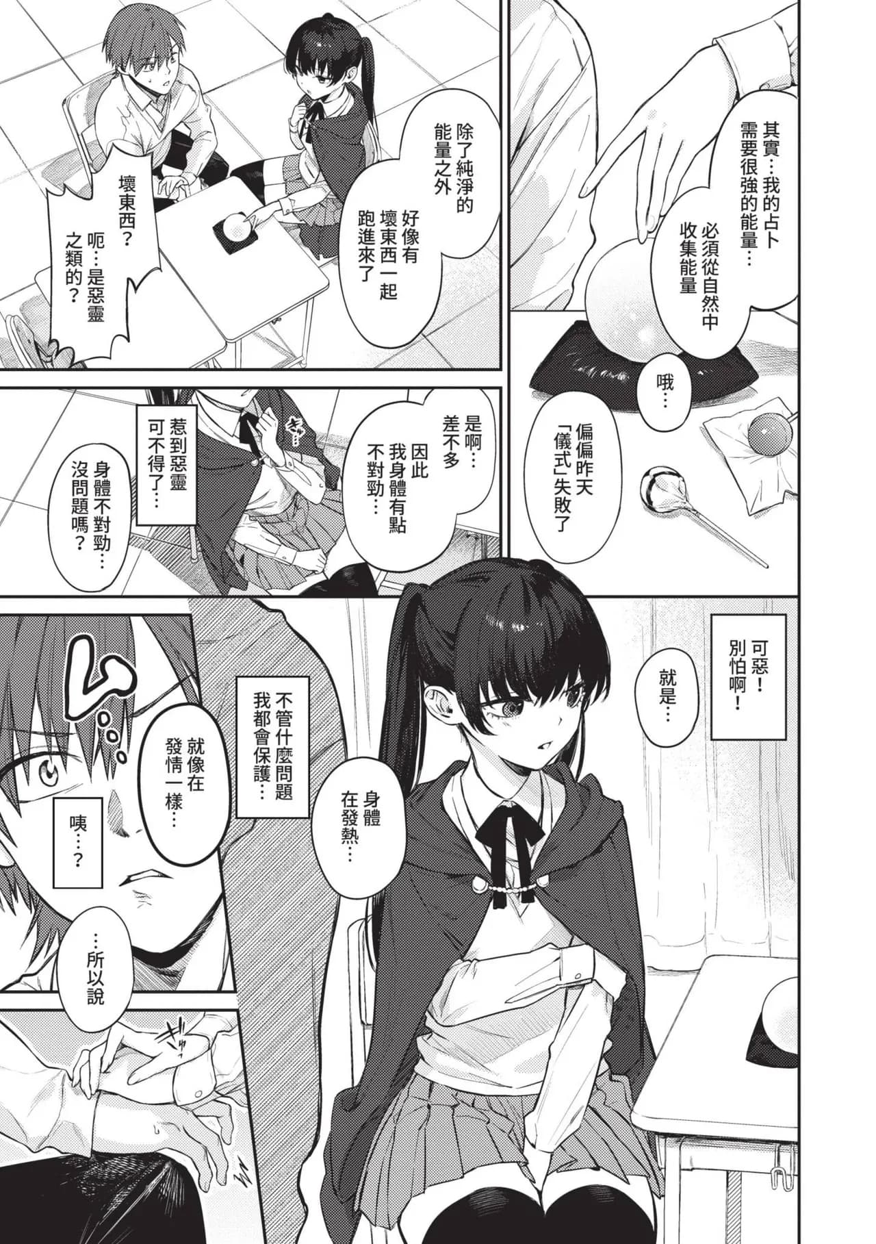 [Kakei Kei] Muttsuri Bloom [Chinese] [Decensored] [Digital] page 72