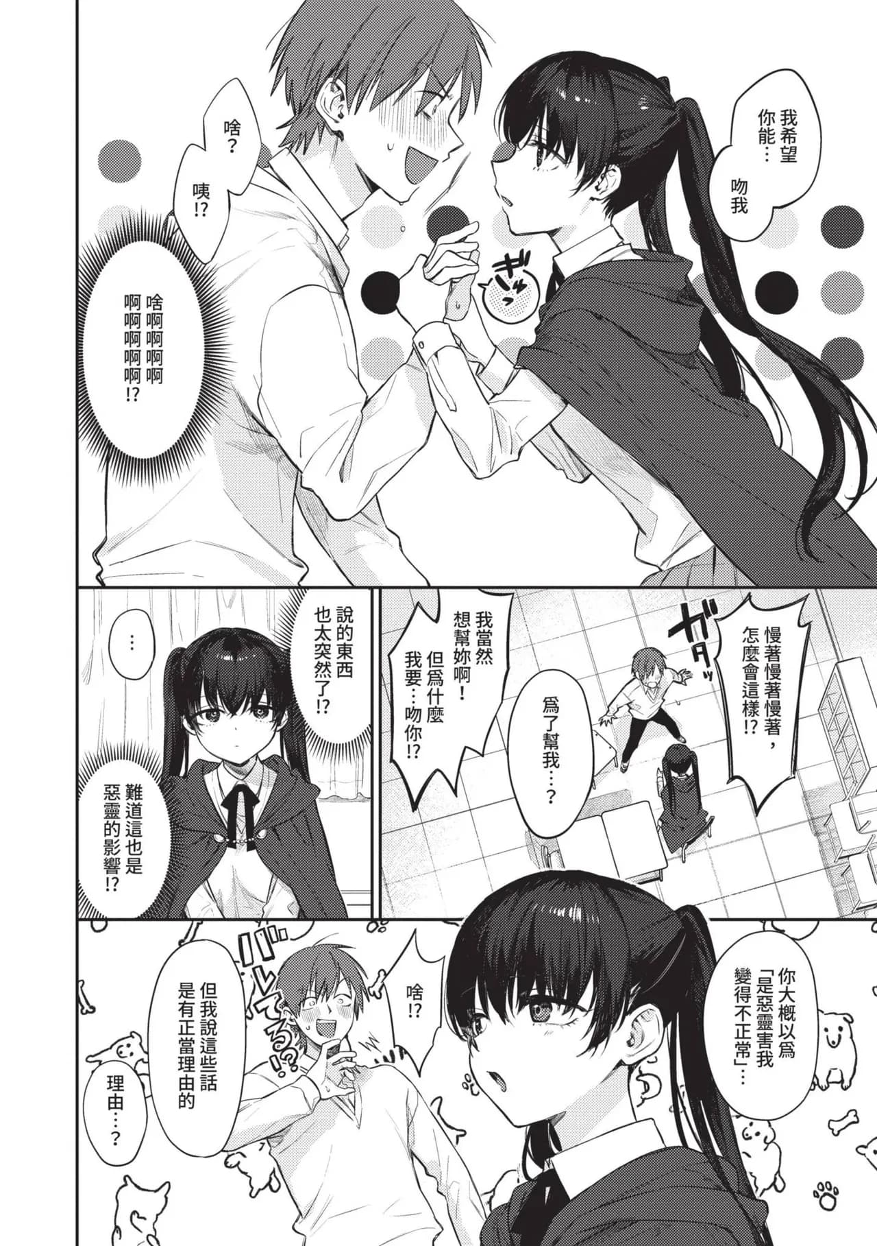 [Kakei Kei] Muttsuri Bloom [Chinese] [Decensored] [Digital] page 73