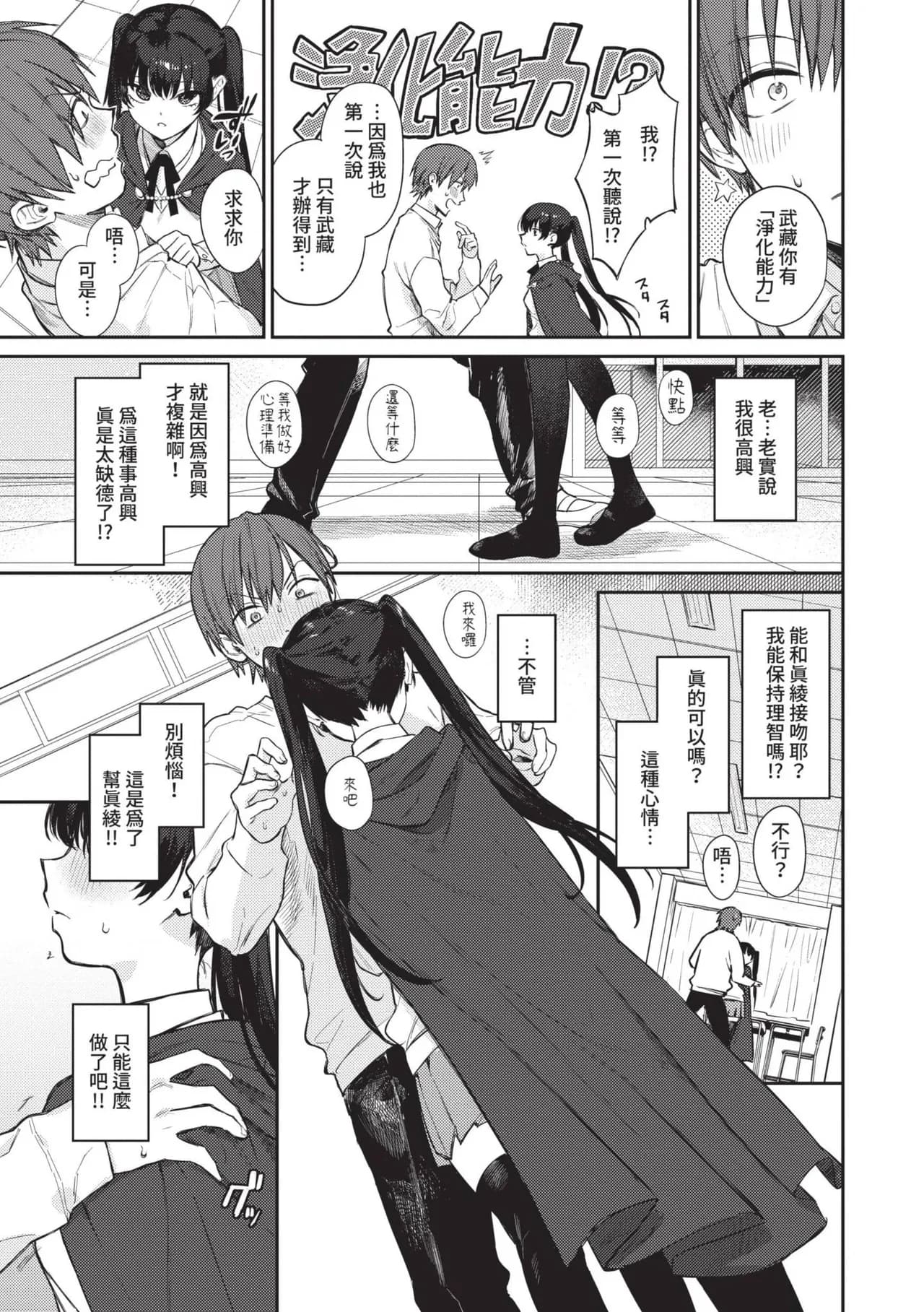 [Kakei Kei] Muttsuri Bloom [Chinese] [Decensored] [Digital] page 74
