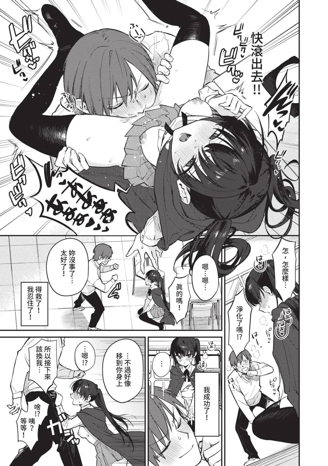 [Kakei Kei] Muttsuri Bloom [Chinese] [Decensored] [Digital] page 80