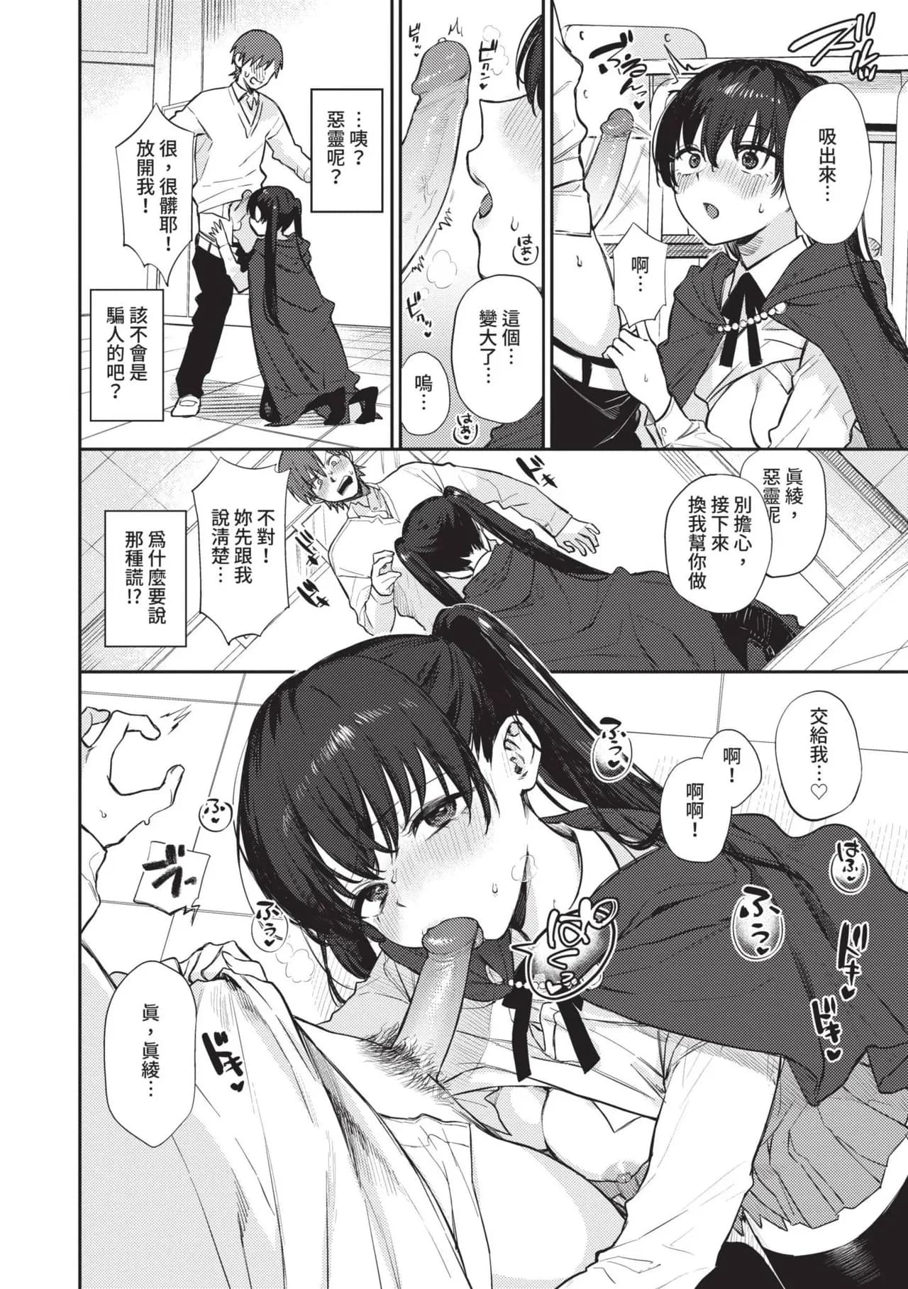 [Kakei Kei] Muttsuri Bloom [Chinese] [Decensored] [Digital] page 81