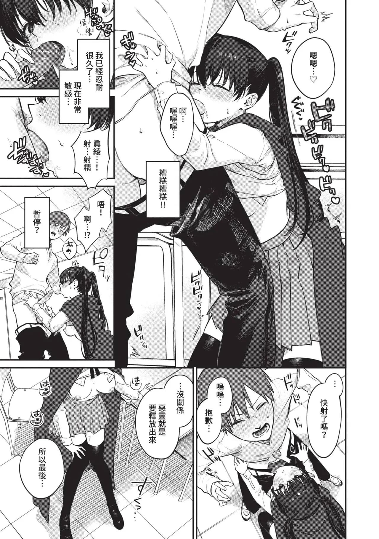 [Kakei Kei] Muttsuri Bloom [Chinese] [Decensored] [Digital] page 82