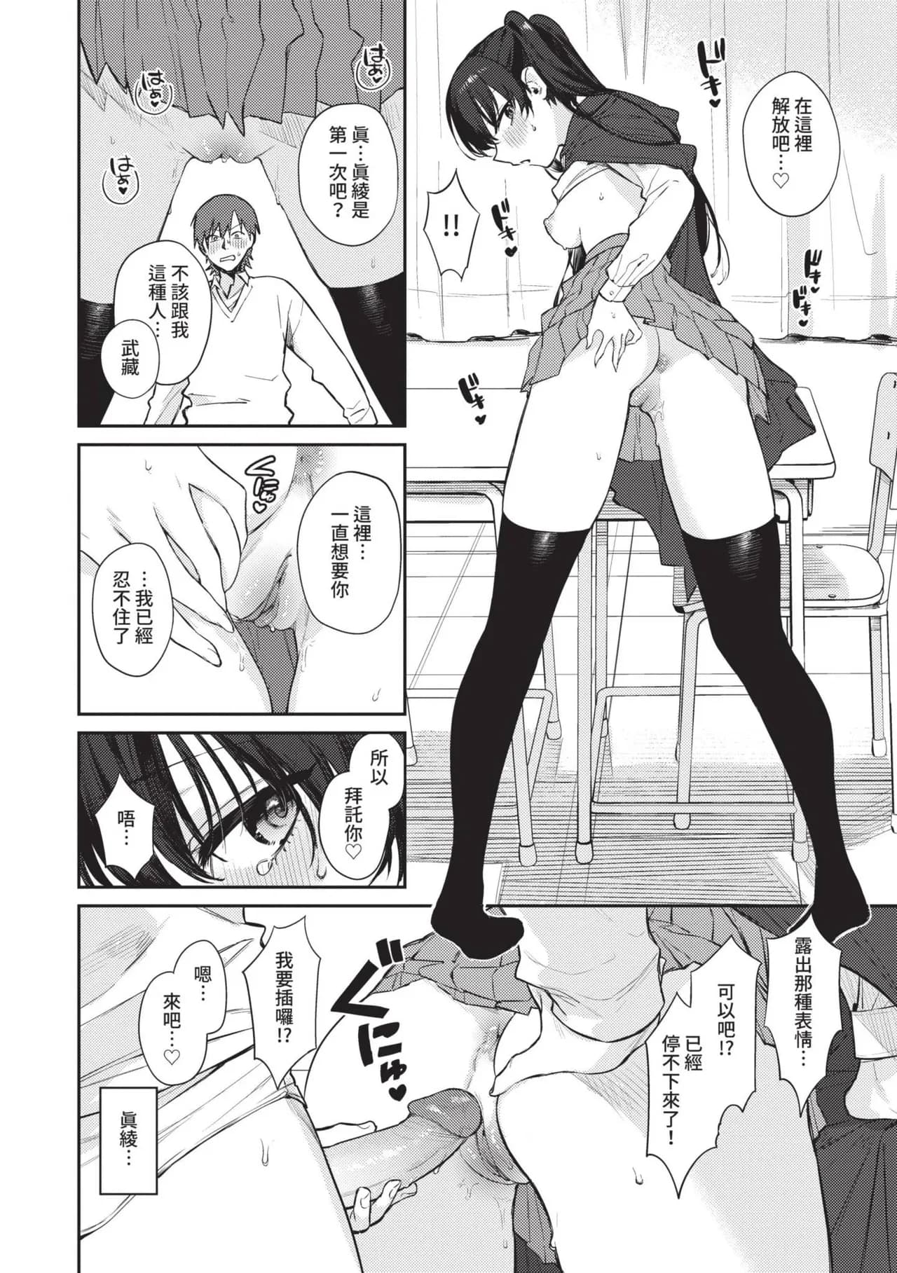 [Kakei Kei] Muttsuri Bloom [Chinese] [Decensored] [Digital] page 83