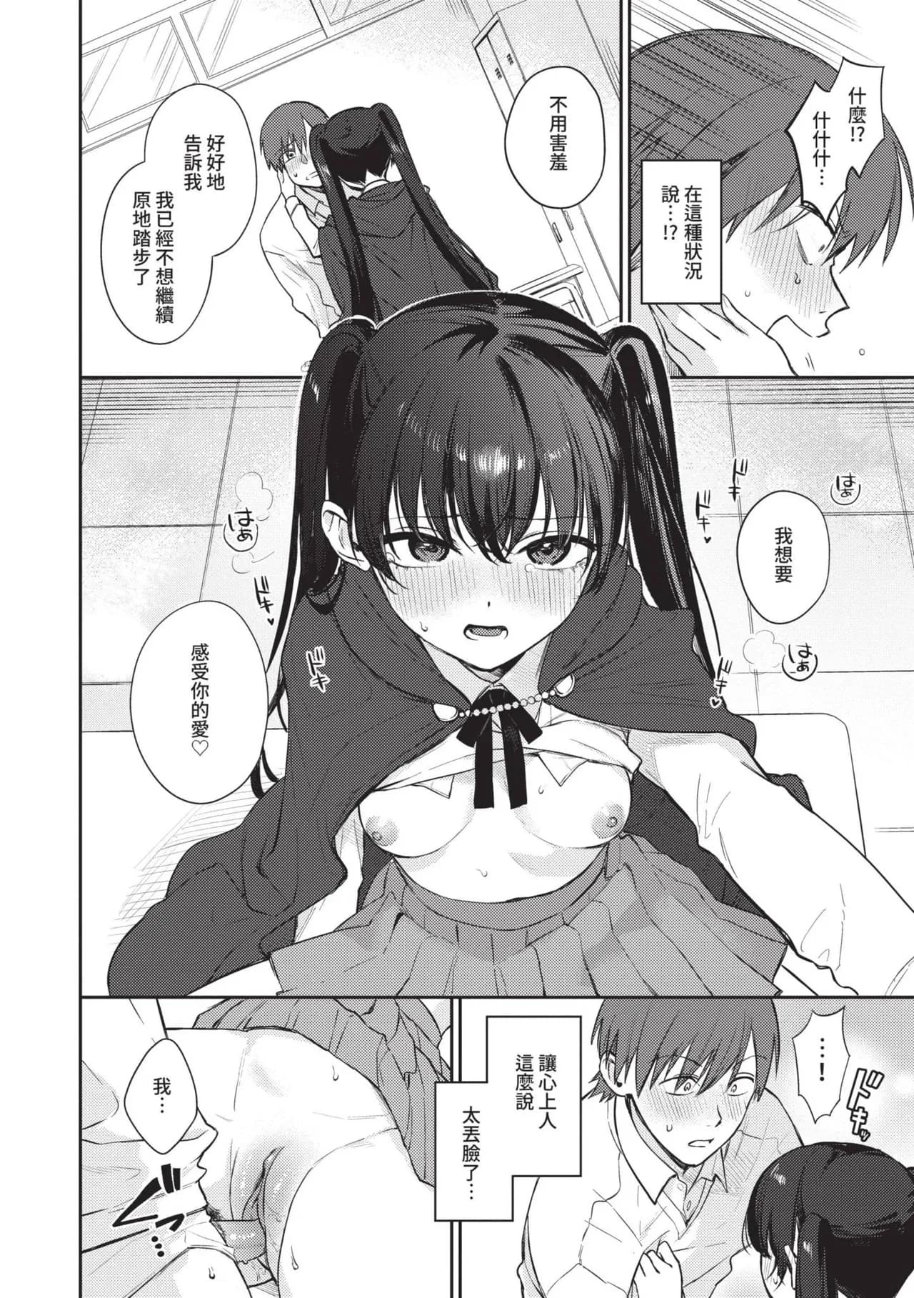 [Kakei Kei] Muttsuri Bloom [Chinese] [Decensored] [Digital] page 87