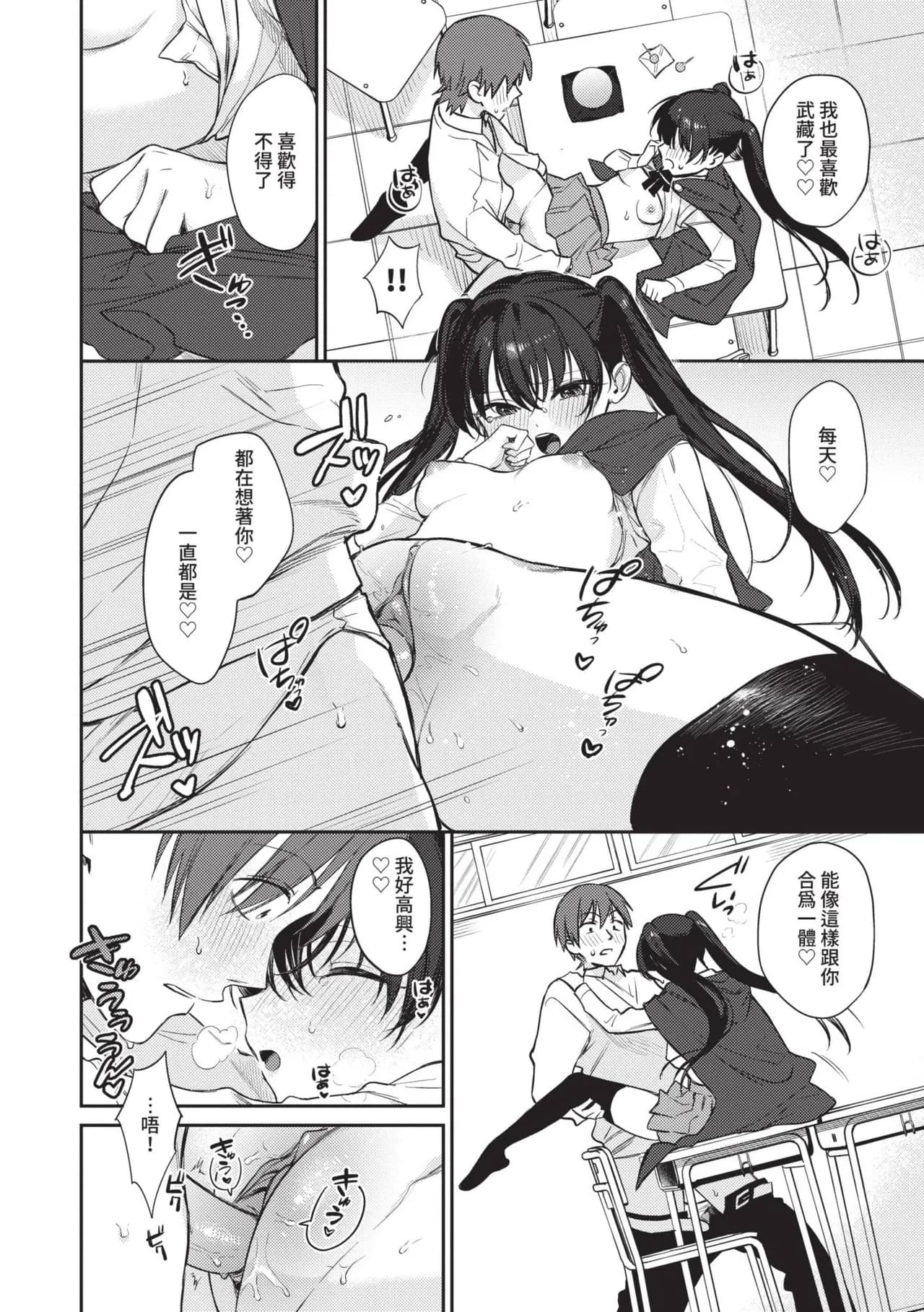 [Kakei Kei] Muttsuri Bloom [Chinese] [Decensored] [Digital] page 89