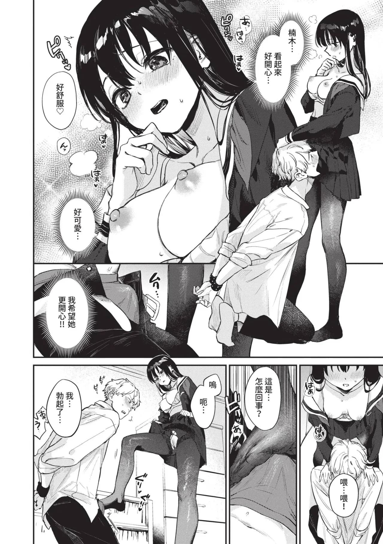 [Kakei Kei] Muttsuri Bloom [Chinese] [Decensored] [Digital] page 9