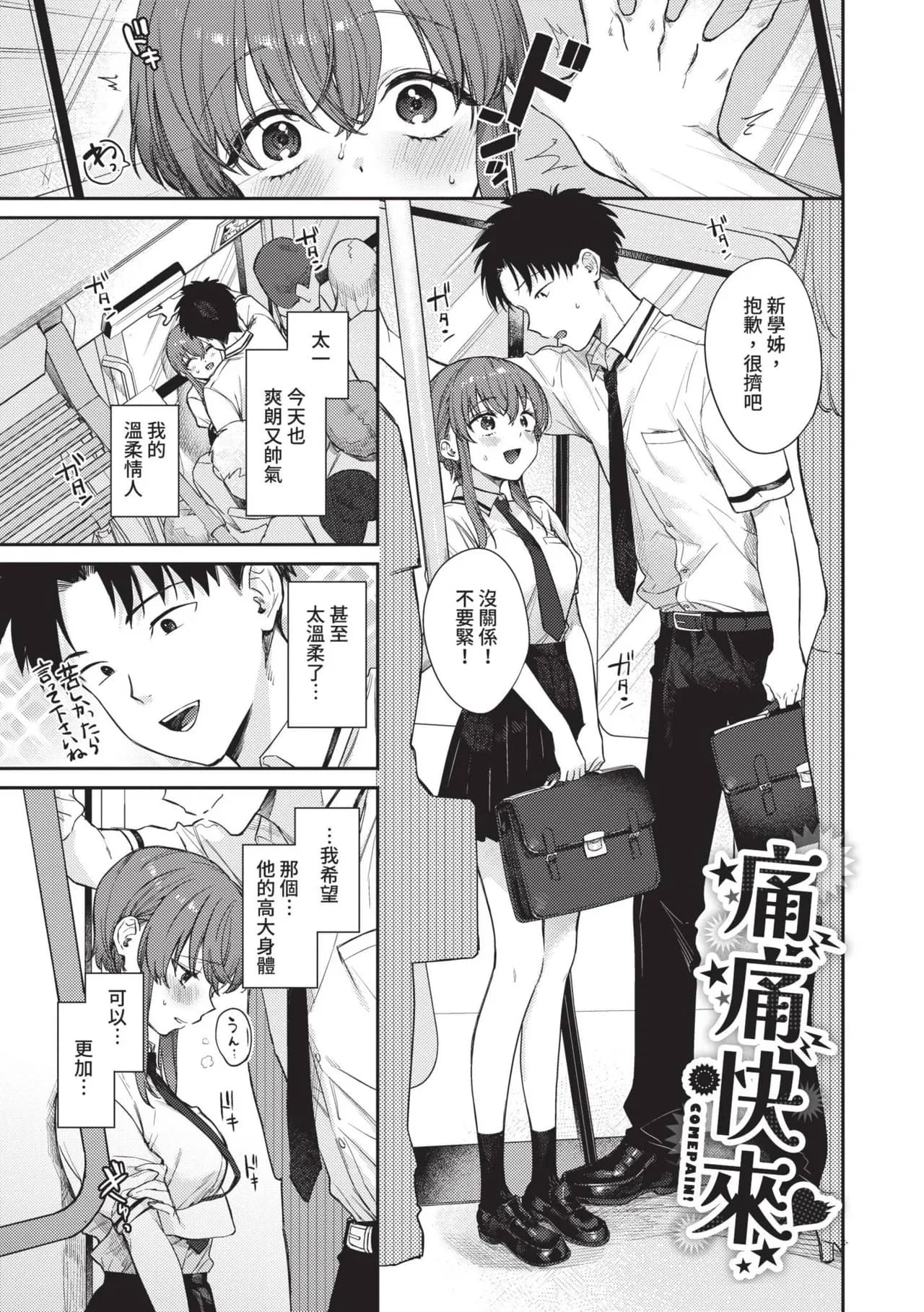 [Kakei Kei] Muttsuri Bloom [Chinese] [Decensored] [Digital] page 94