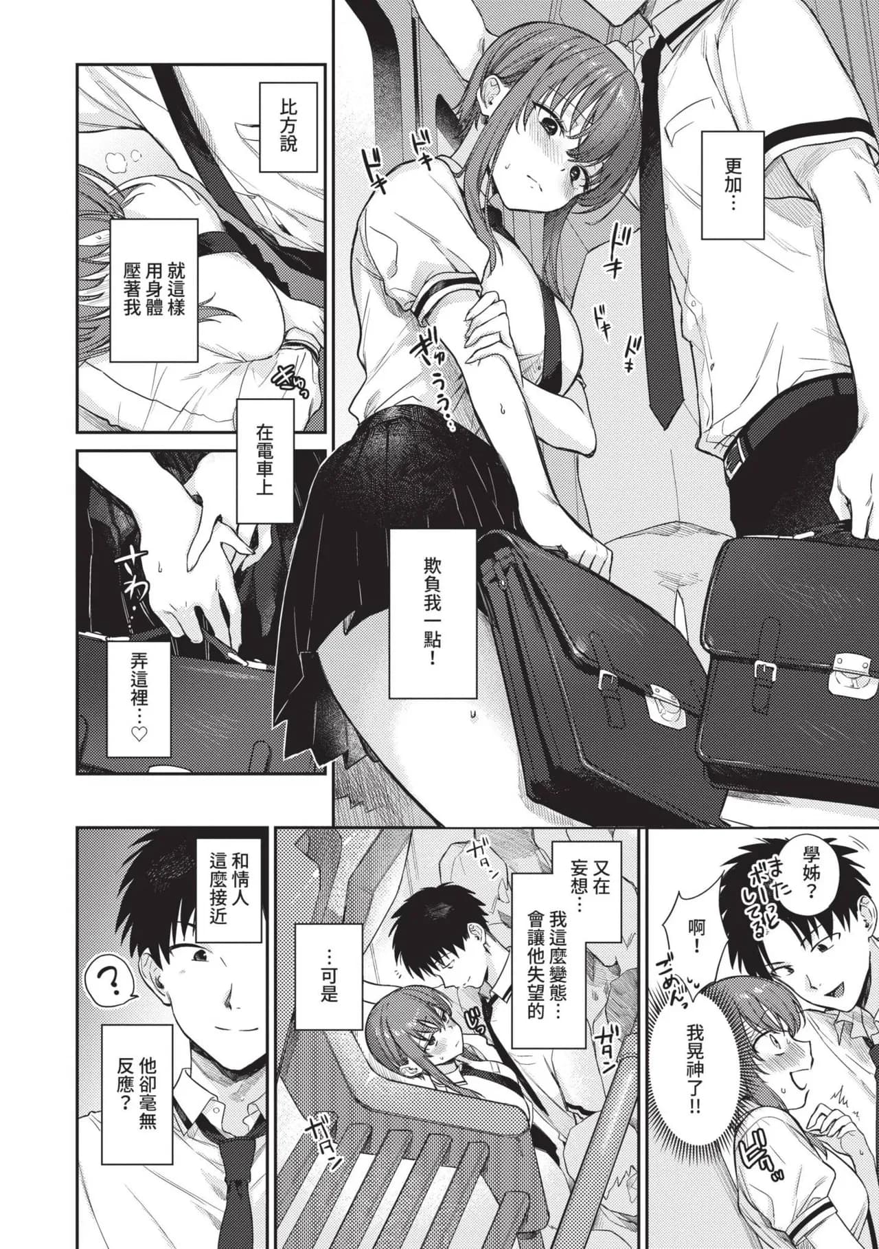 [Kakei Kei] Muttsuri Bloom [Chinese] [Decensored] [Digital] page 95