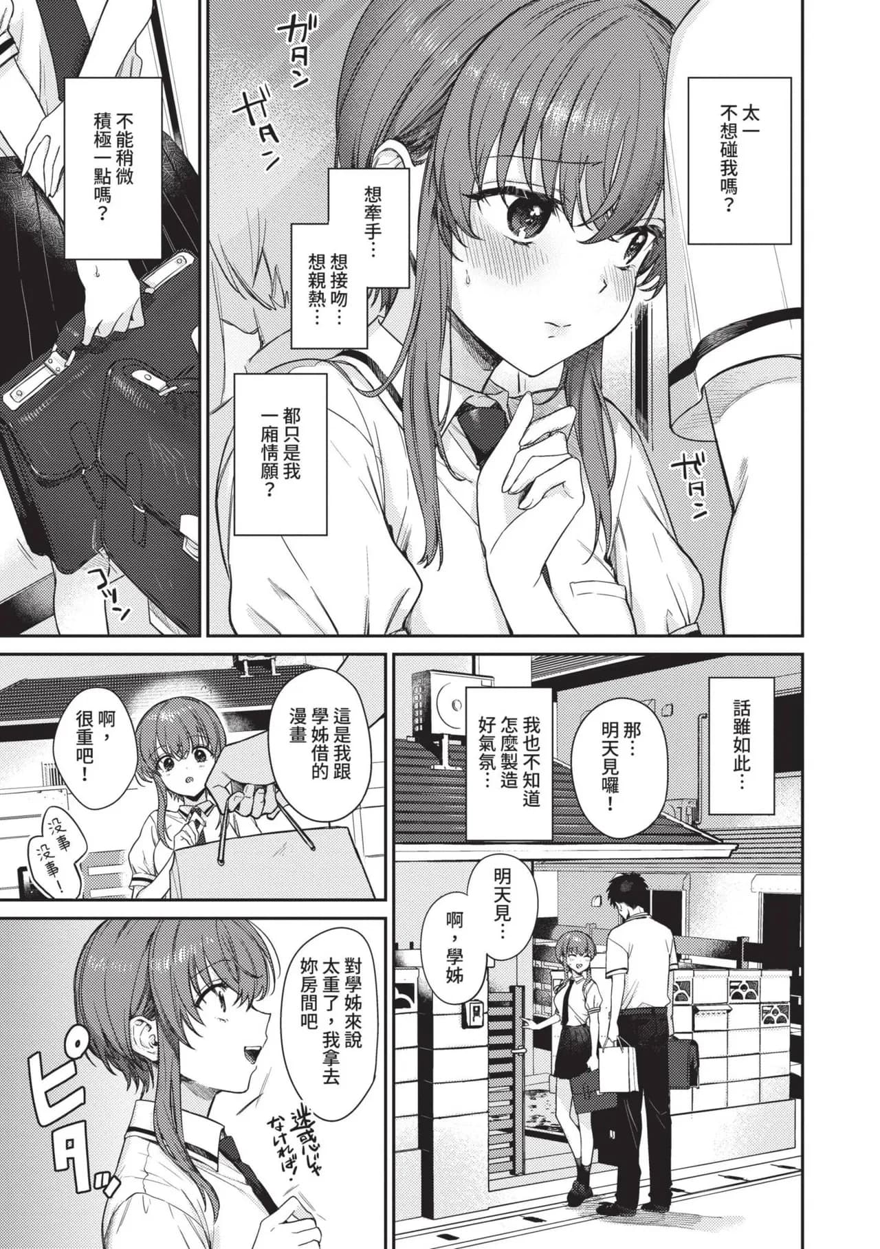 [Kakei Kei] Muttsuri Bloom [Chinese] [Decensored] [Digital] page 96