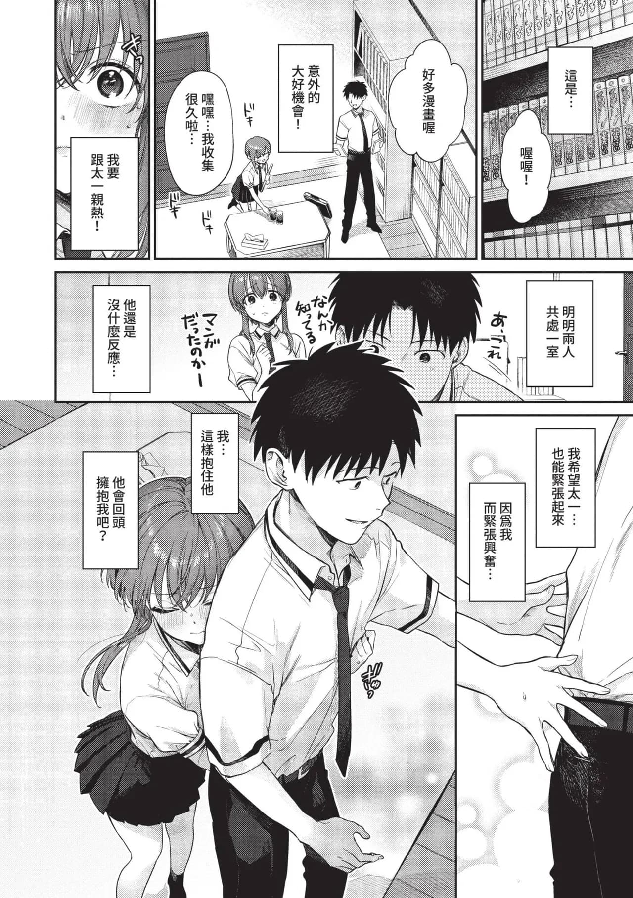 [Kakei Kei] Muttsuri Bloom [Chinese] [Decensored] [Digital] page 97