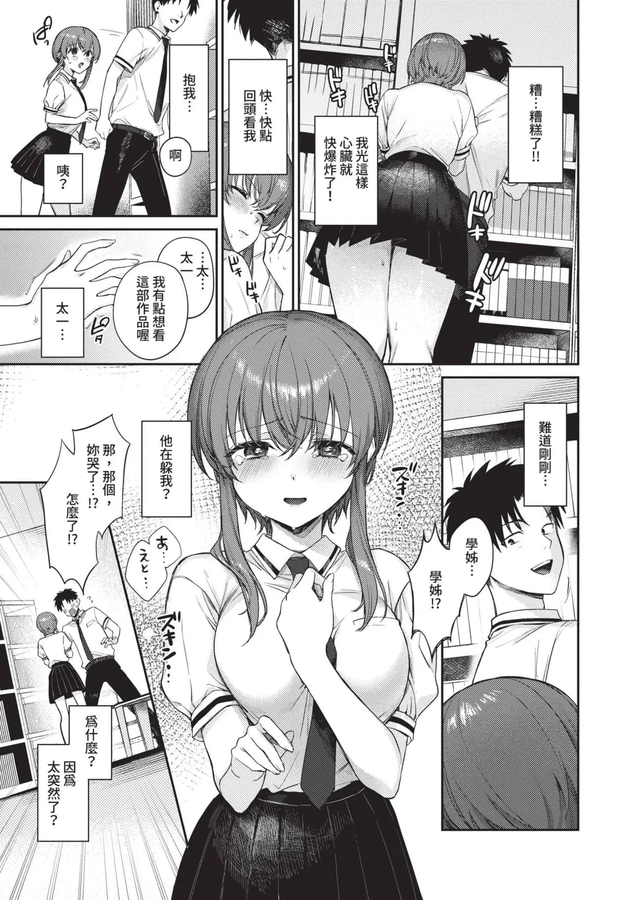 [Kakei Kei] Muttsuri Bloom [Chinese] [Decensored] [Digital] page 98