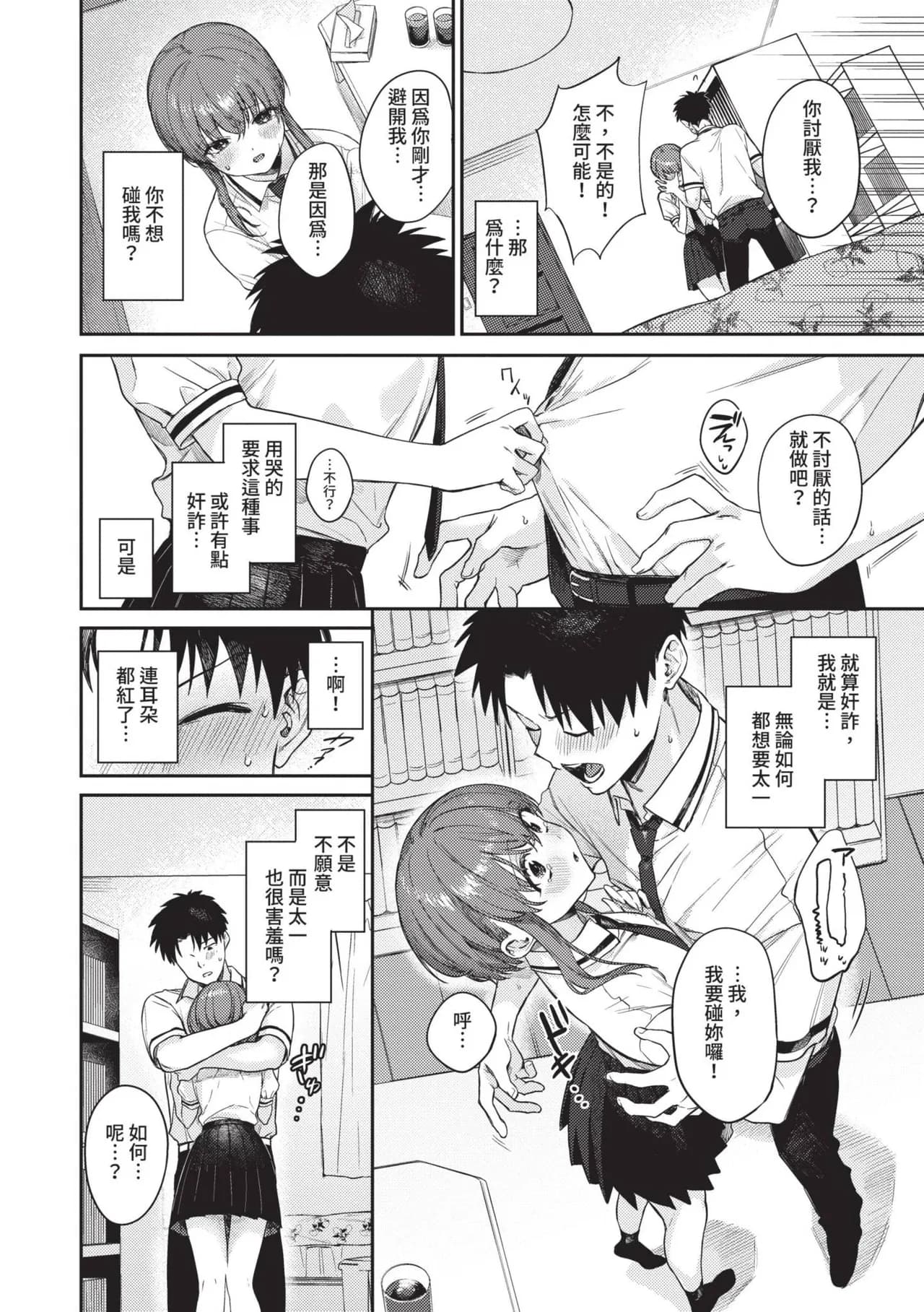 [Kakei Kei] Muttsuri Bloom [Chinese] [Decensored] [Digital] page 99