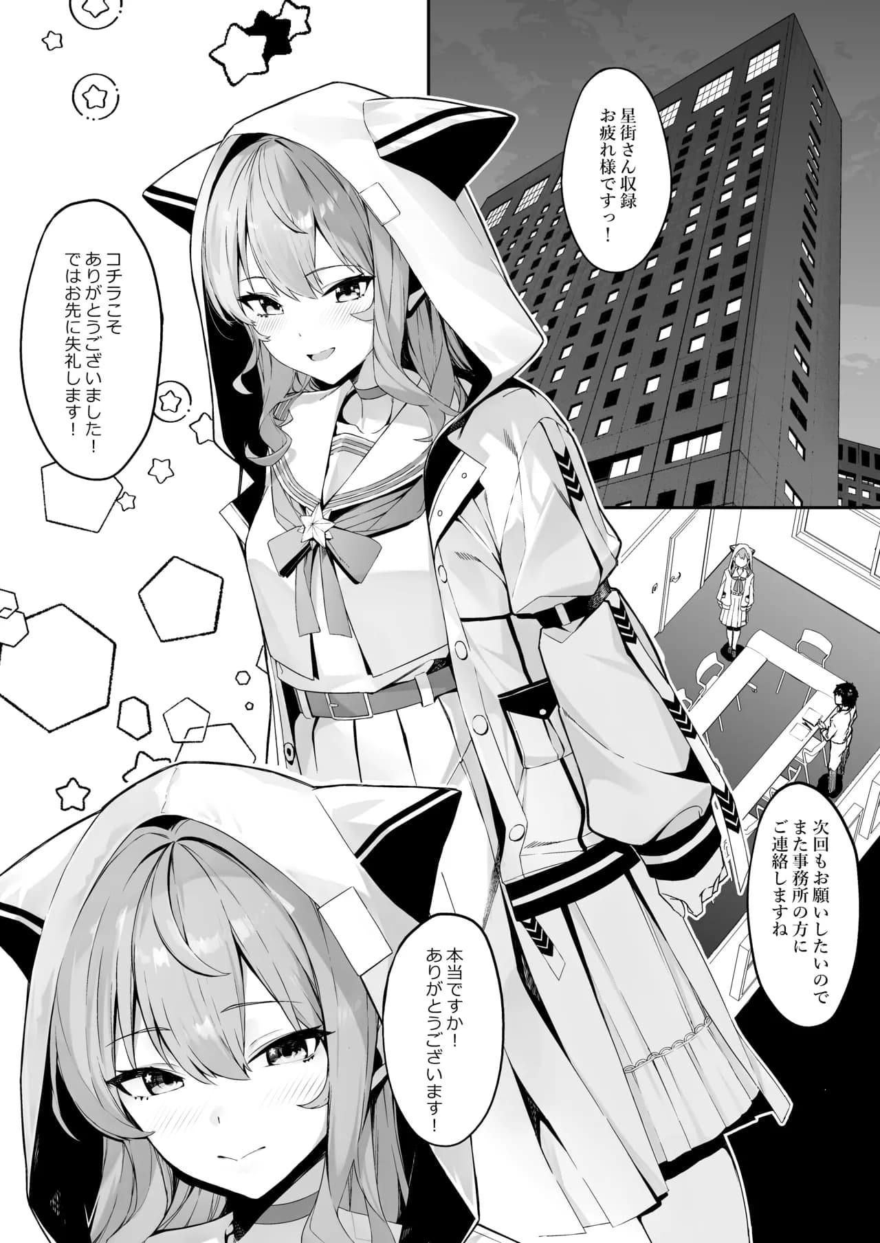 [KUROKUDOYA (Furisuku)] Tokushu Seiheki Oji-san ga Toaru Idol ni Saimin Kakete Iroiro Suru Hanashi (Hoshimachi Suisei) page 2