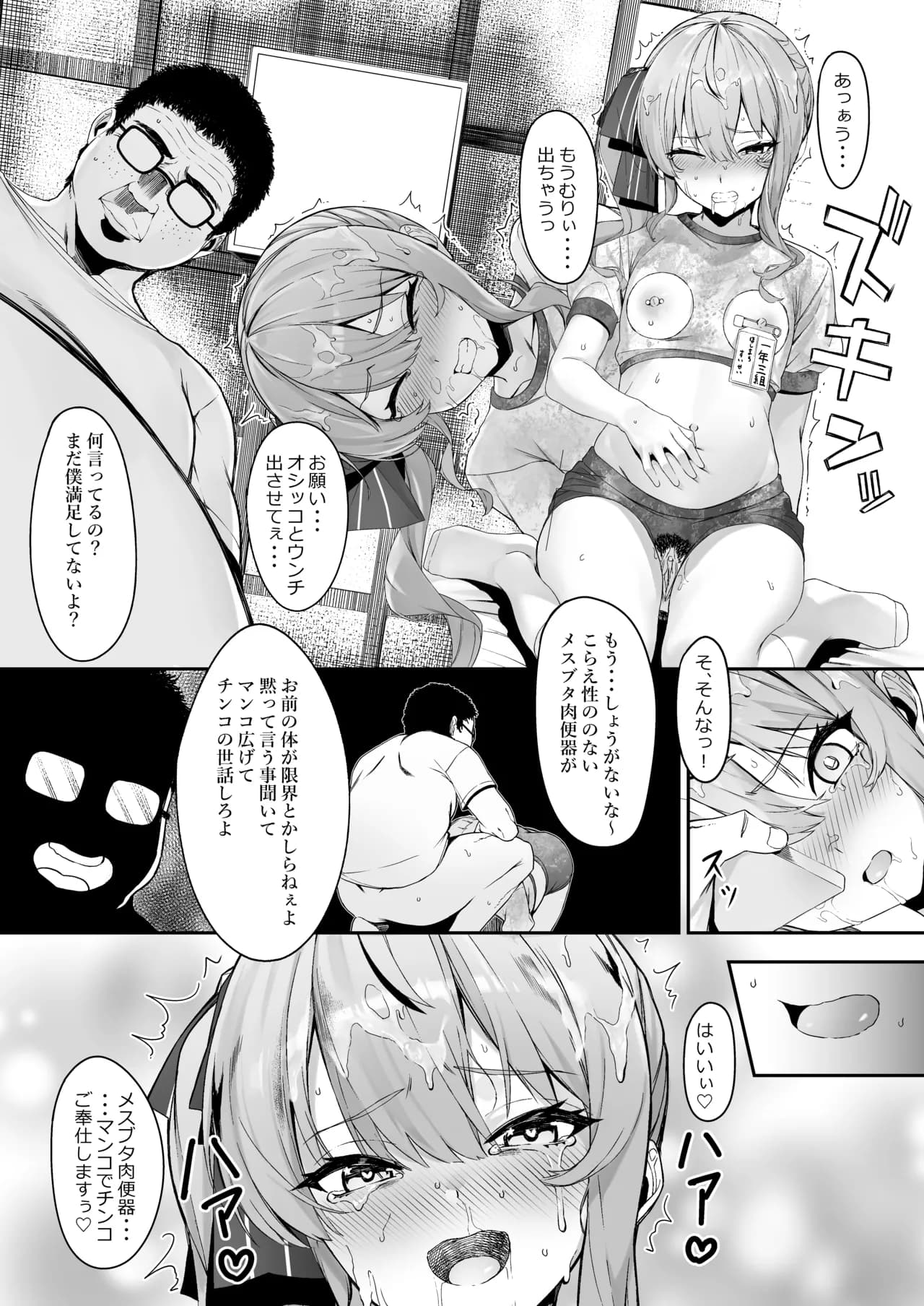 [KUROKUDOYA (Furisuku)] Tokushu Seiheki Oji-san ga Toaru Idol ni Saimin Kakete Iroiro Suru Hanashi (Hoshimachi Suisei) page 20