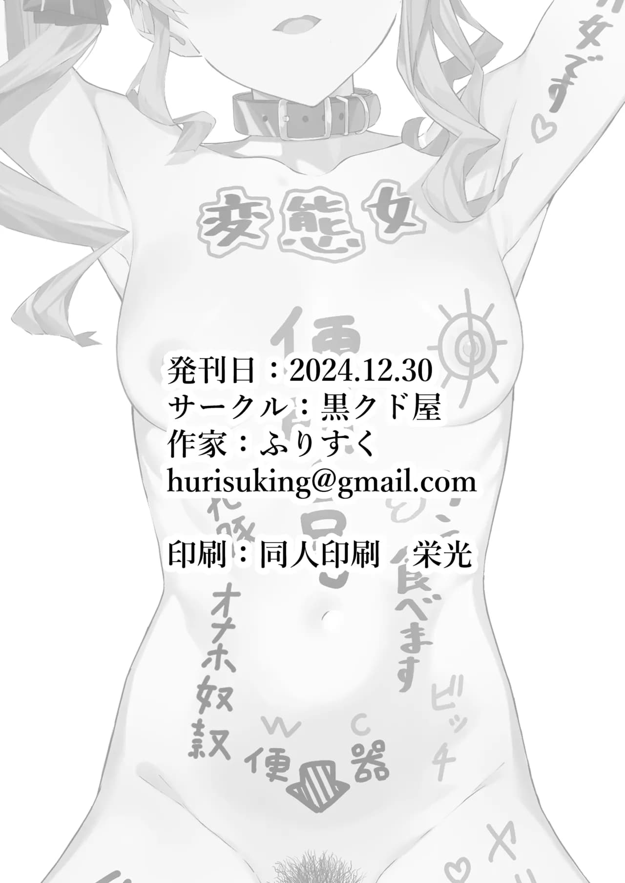 [KUROKUDOYA (Furisuku)] Tokushu Seiheki Oji-san ga Toaru Idol ni Saimin Kakete Iroiro Suru Hanashi (Hoshimachi Suisei) page 29