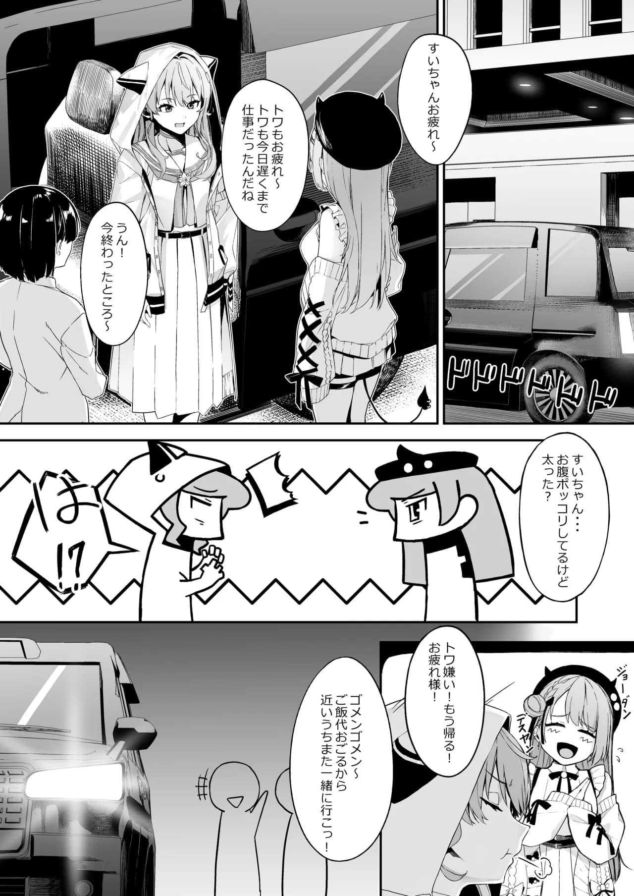 [KUROKUDOYA (Furisuku)] Tokushu Seiheki Oji-san ga Toaru Idol ni Saimin Kakete Iroiro Suru Hanashi (Hoshimachi Suisei) page 4