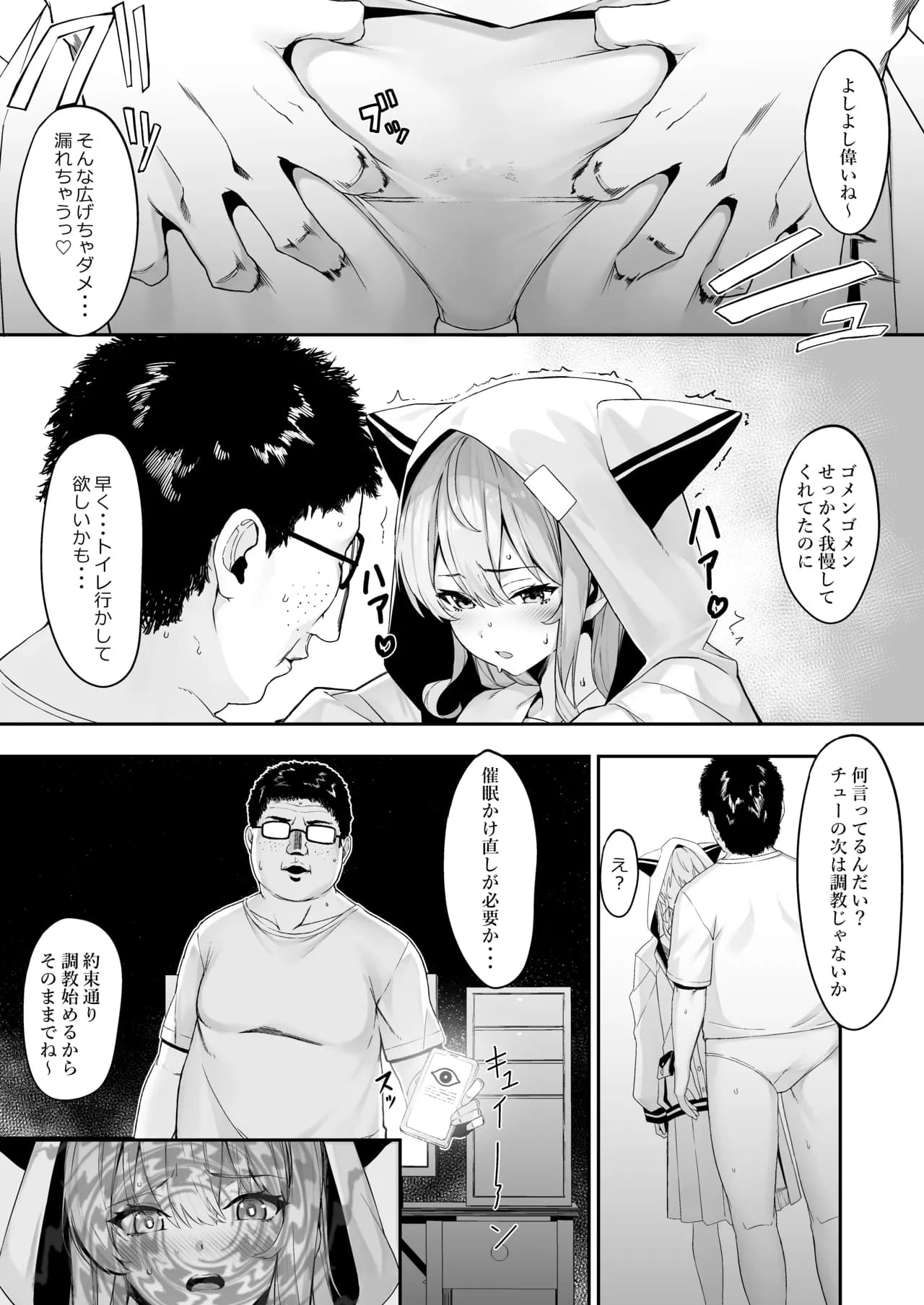[KUROKUDOYA (Furisuku)] Tokushu Seiheki Oji-san ga Toaru Idol ni Saimin Kakete Iroiro Suru Hanashi (Hoshimachi Suisei) page 8