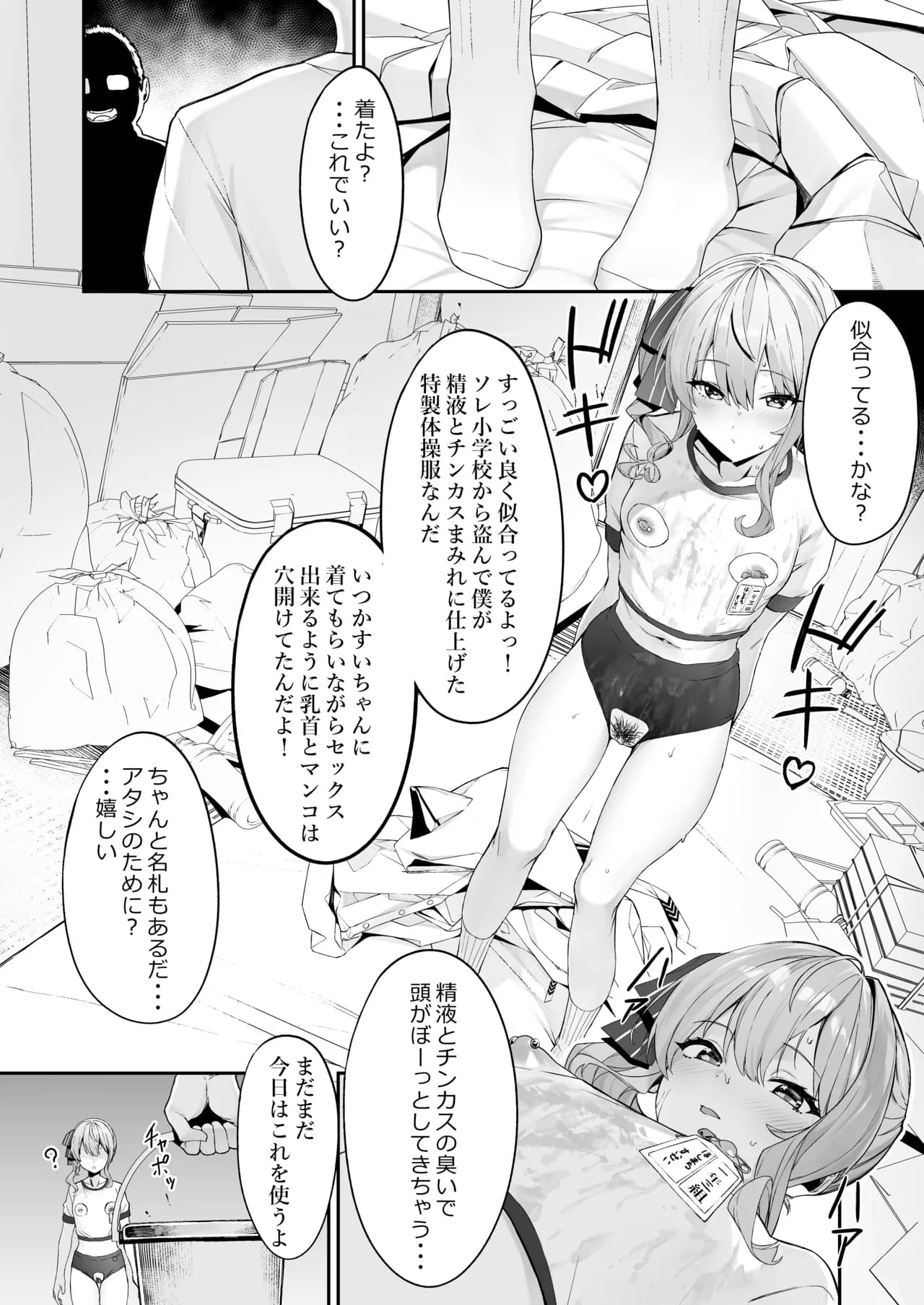 [KUROKUDOYA (Furisuku)] Tokushu Seiheki Oji-san ga Toaru Idol ni Saimin Kakete Iroiro Suru Hanashi (Hoshimachi Suisei) page 9