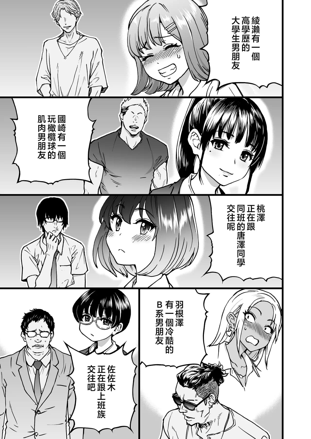 [Okina Keikaku (Shiwasu no Okina)] 100-Kai Furareta Zetsubou-teki ni Motenai Ore o Awarenda Kareshi Ari Onna Tomodachi ga Nandemo Eroi Koto Yarasete Kureta!! [Chinese] [MotherEmperor & iAtt整合重嵌 & eve个人重嵌] [Digital] page 11