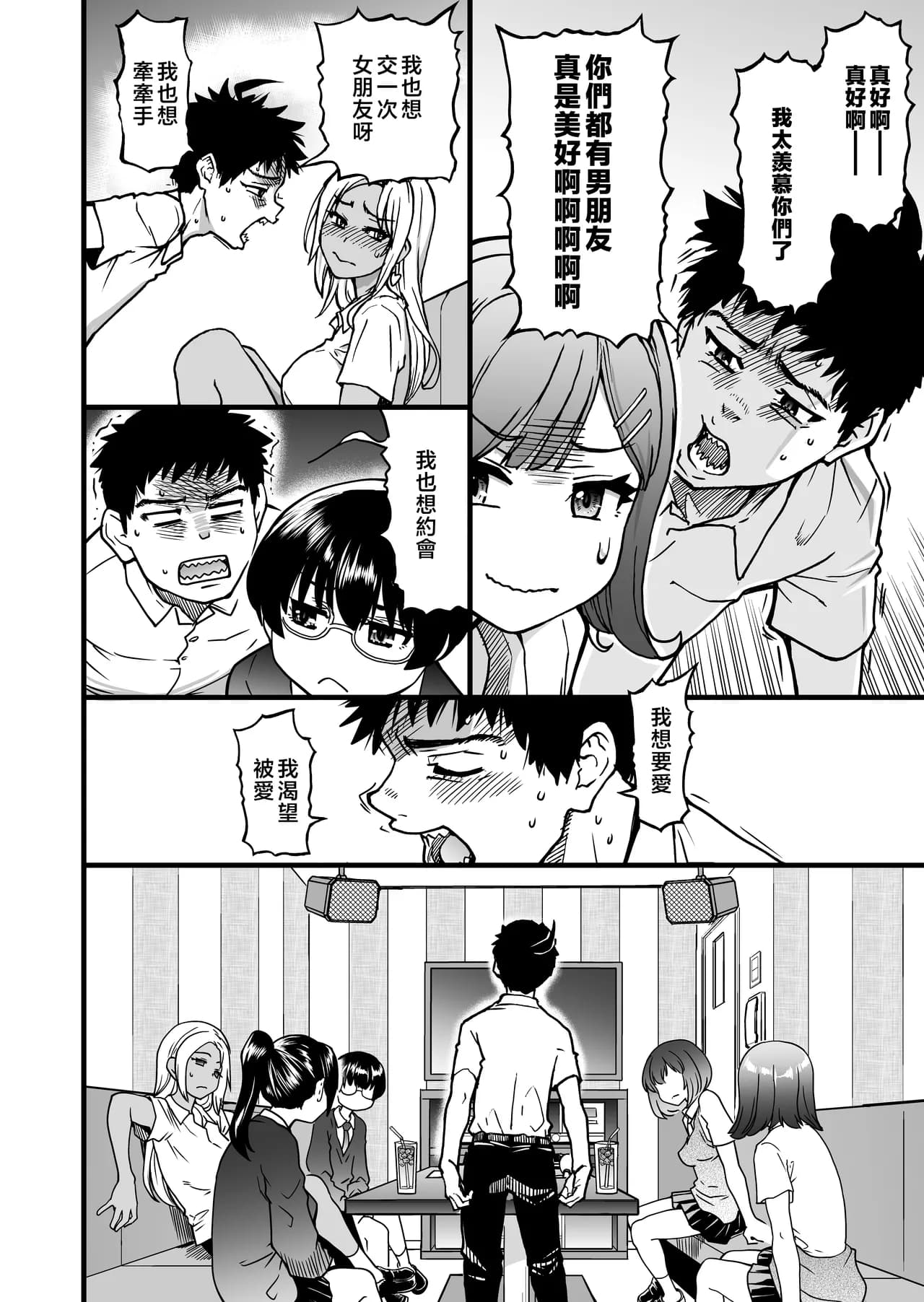 [Okina Keikaku (Shiwasu no Okina)] 100-Kai Furareta Zetsubou-teki ni Motenai Ore o Awarenda Kareshi Ari Onna Tomodachi ga Nandemo Eroi Koto Yarasete Kureta!! [Chinese] [MotherEmperor & iAtt整合重嵌 & eve个人重嵌] [Digital] page 12