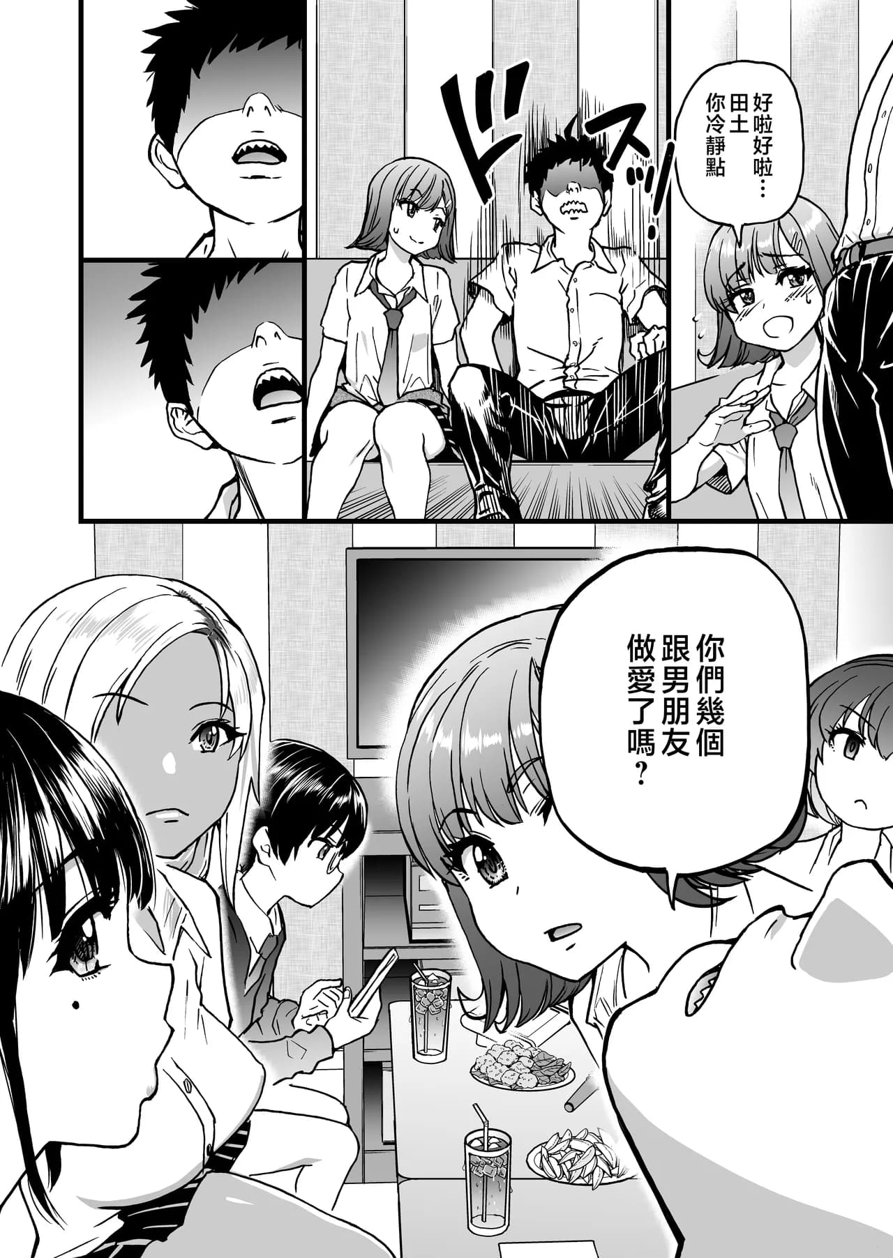 [Okina Keikaku (Shiwasu no Okina)] 100-Kai Furareta Zetsubou-teki ni Motenai Ore o Awarenda Kareshi Ari Onna Tomodachi ga Nandemo Eroi Koto Yarasete Kureta!! [Chinese] [MotherEmperor & iAtt整合重嵌 & eve个人重嵌] [Digital] page 14