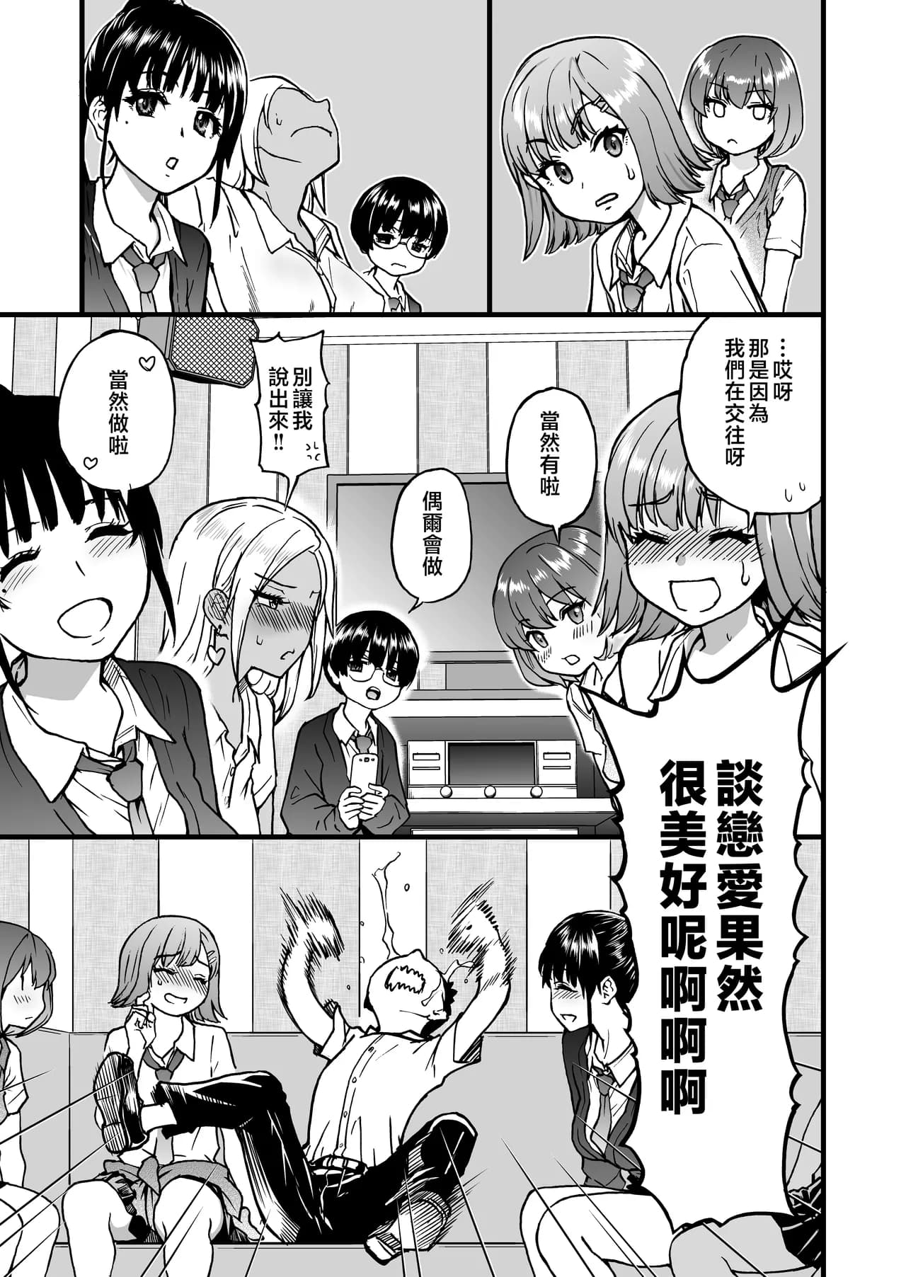 [Okina Keikaku (Shiwasu no Okina)] 100-Kai Furareta Zetsubou-teki ni Motenai Ore o Awarenda Kareshi Ari Onna Tomodachi ga Nandemo Eroi Koto Yarasete Kureta!! [Chinese] [MotherEmperor & iAtt整合重嵌 & eve个人重嵌] [Digital] page 15